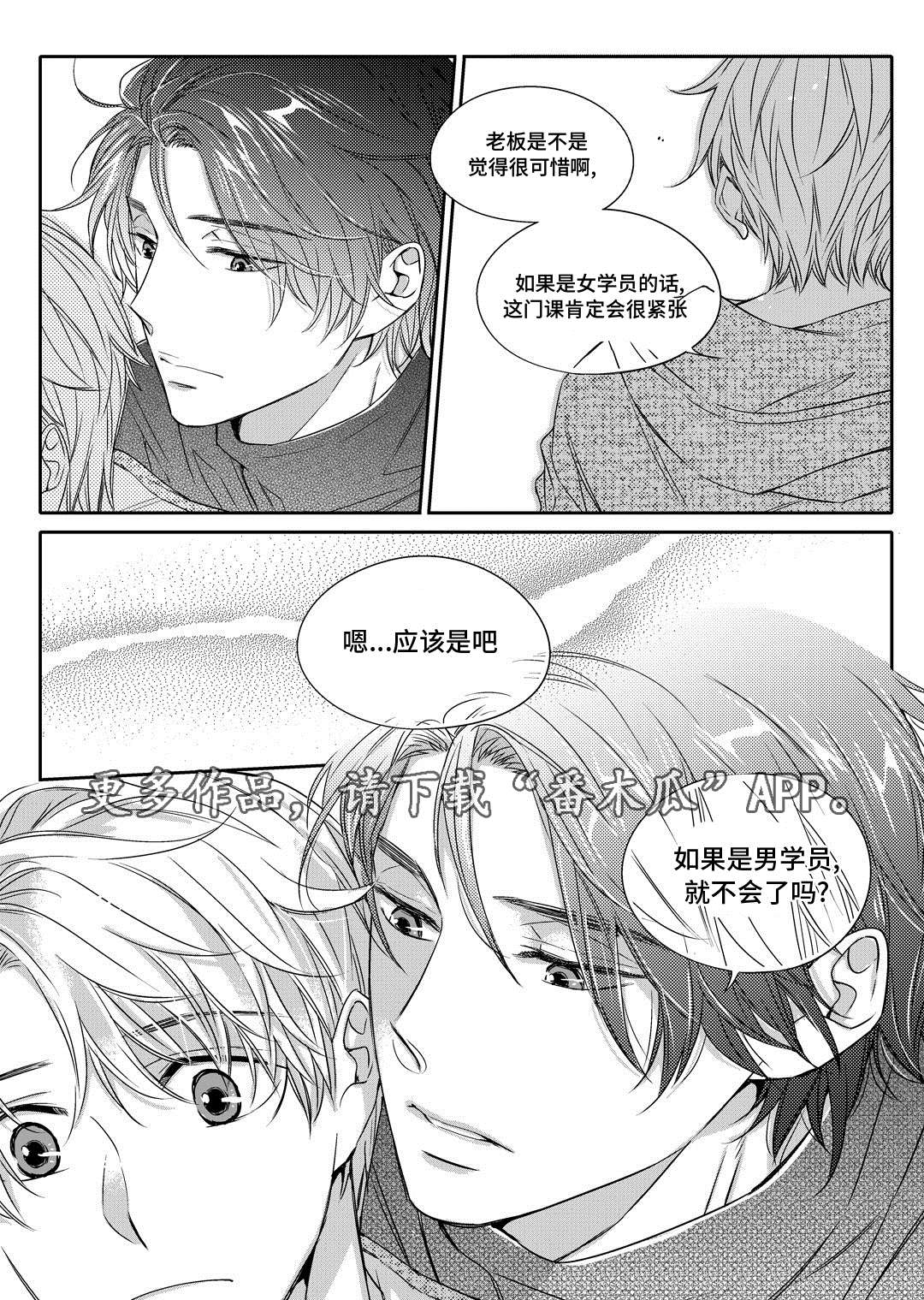 《销声匿迹》漫画最新章节第11章：补习免费下拉式在线观看章节第【4】张图片