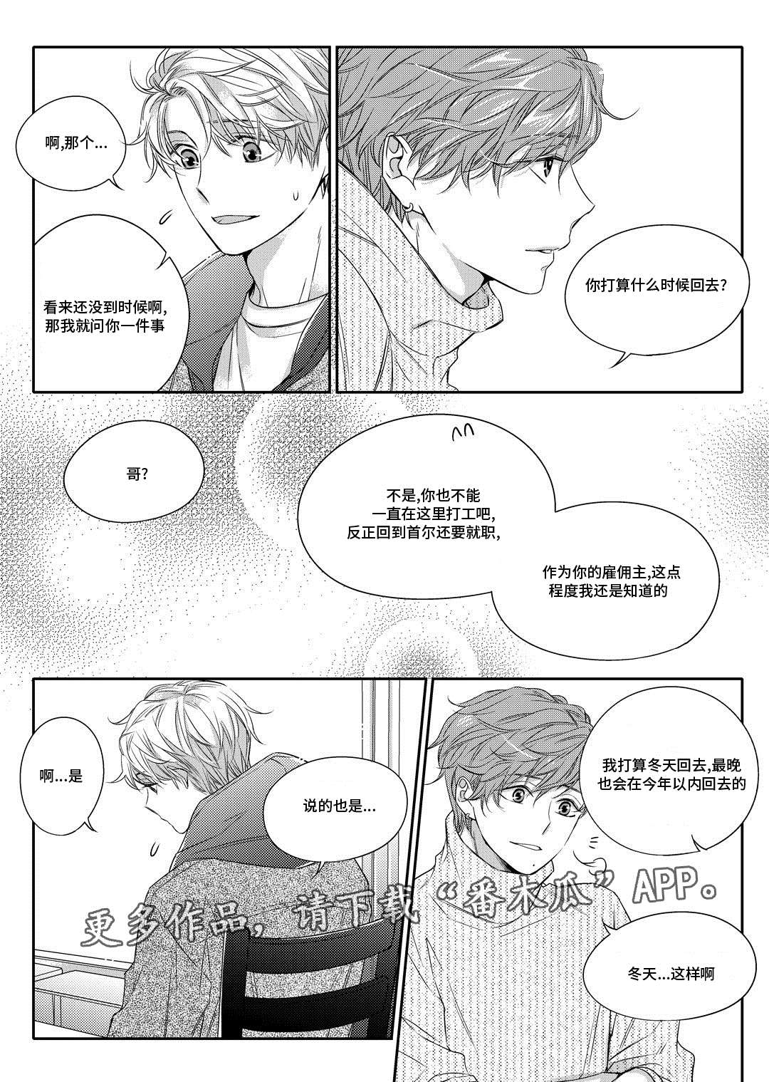 《销声匿迹》漫画最新章节第12章：外卖免费下拉式在线观看章节第【10】张图片