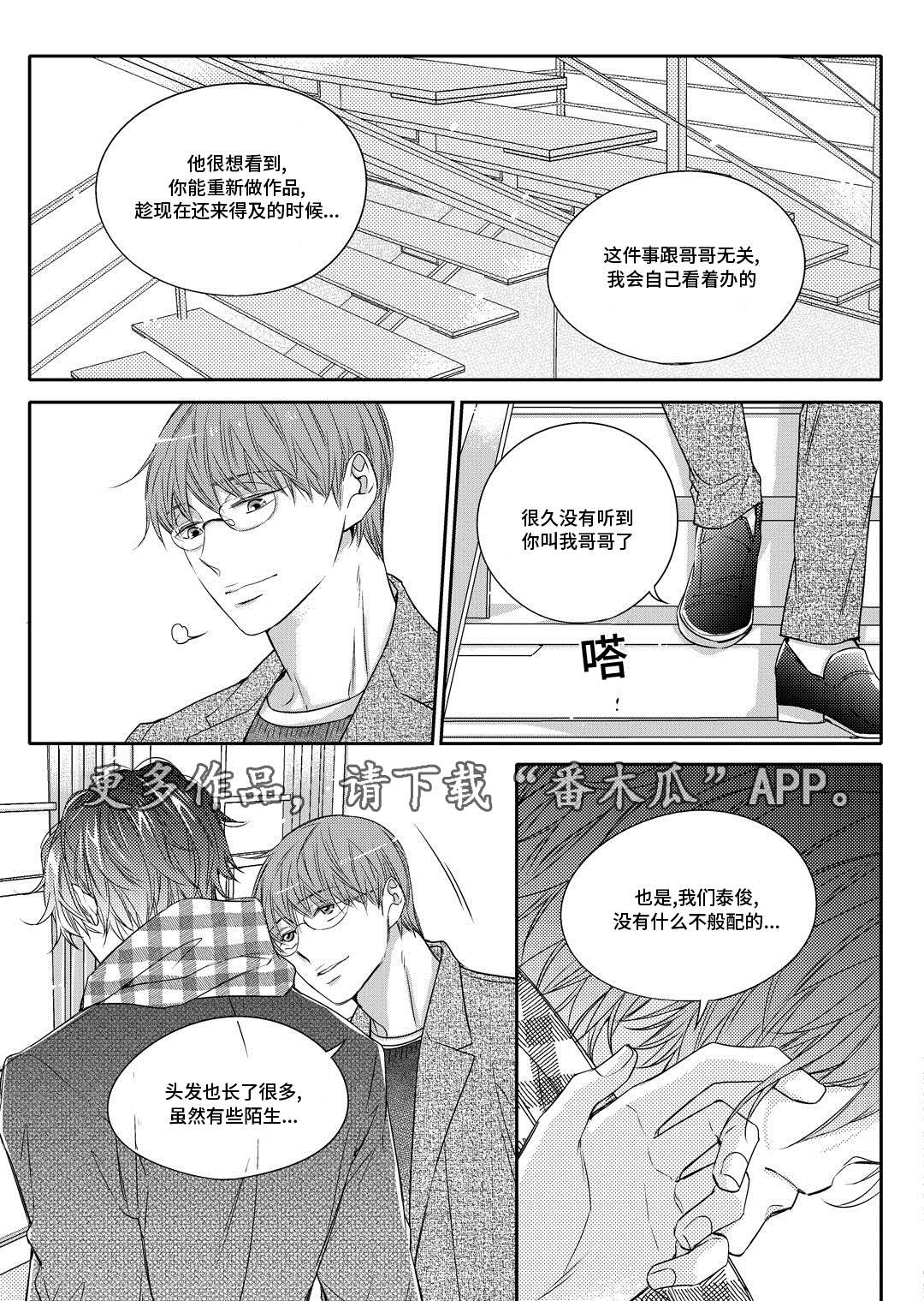 《销声匿迹》漫画最新章节第12章：外卖免费下拉式在线观看章节第【19】张图片