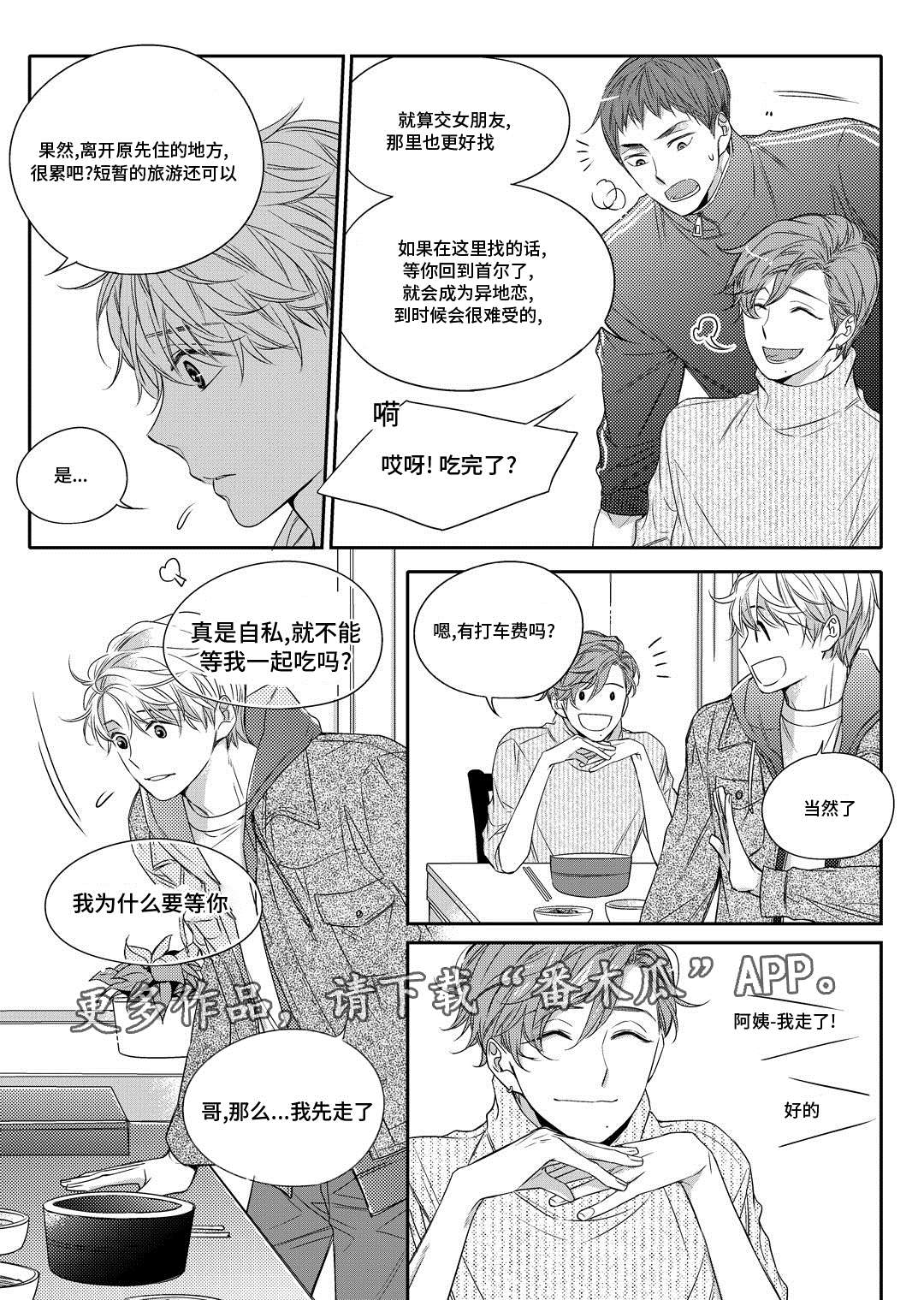 《销声匿迹》漫画最新章节第12章：外卖免费下拉式在线观看章节第【9】张图片