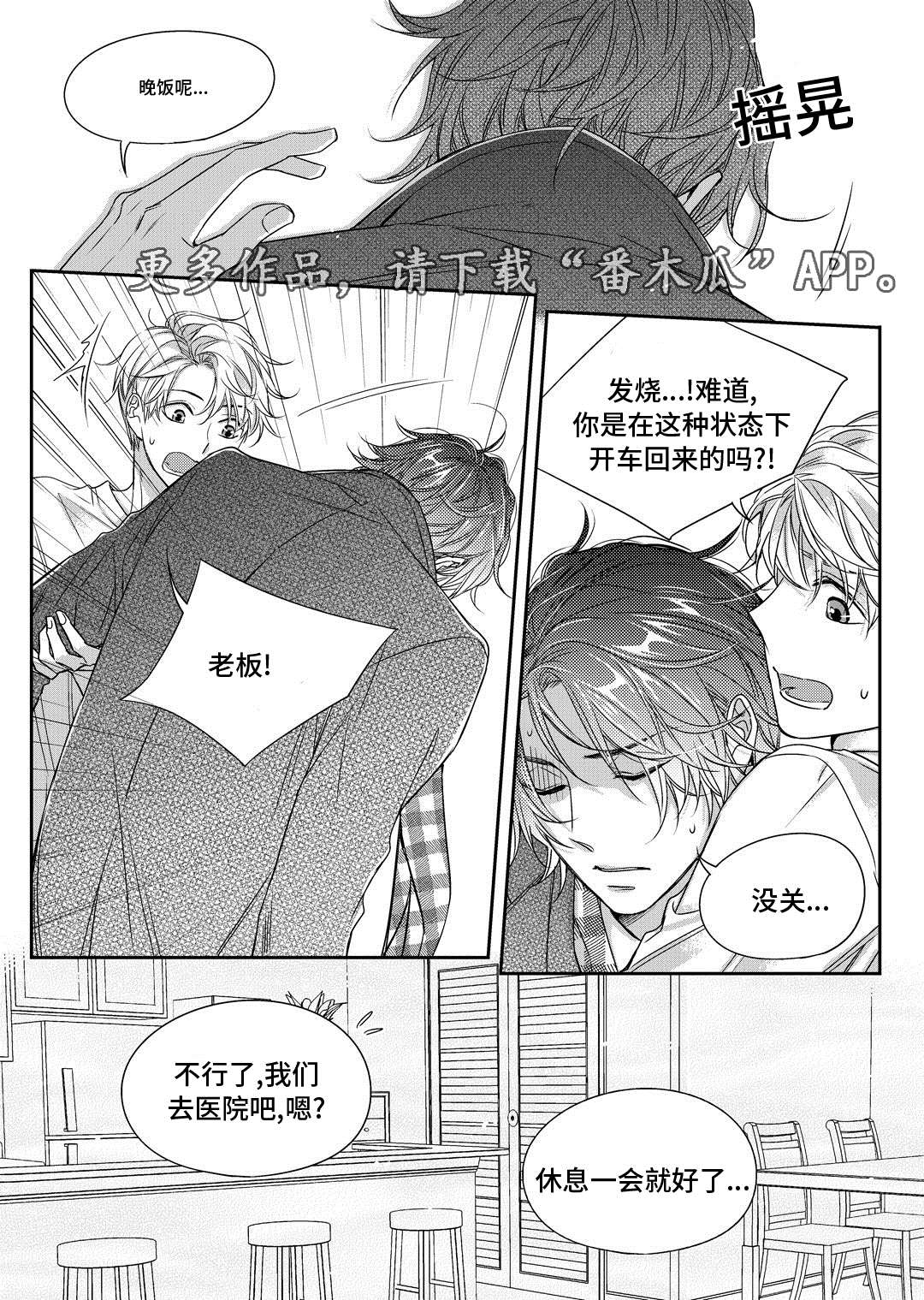 《销声匿迹》漫画最新章节第12章：外卖免费下拉式在线观看章节第【7】张图片