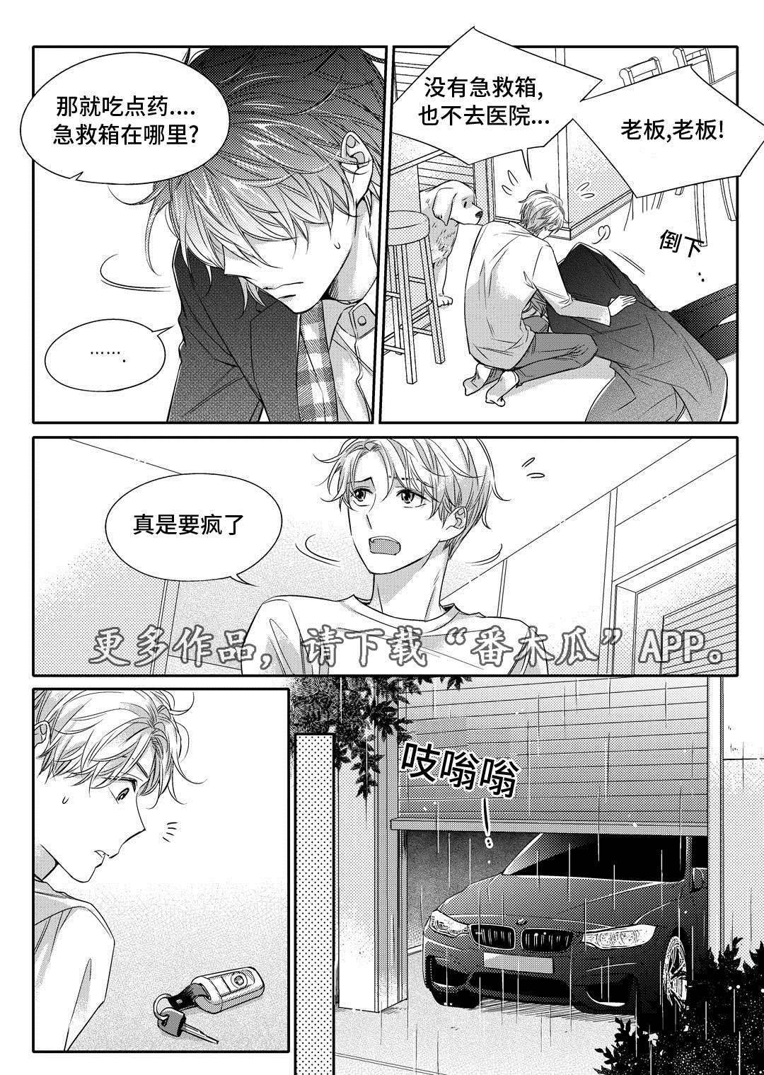 《销声匿迹》漫画最新章节第12章：外卖免费下拉式在线观看章节第【6】张图片