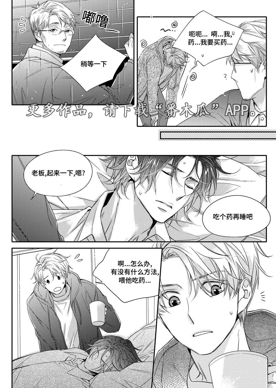 《销声匿迹》漫画最新章节第12章：外卖免费下拉式在线观看章节第【4】张图片