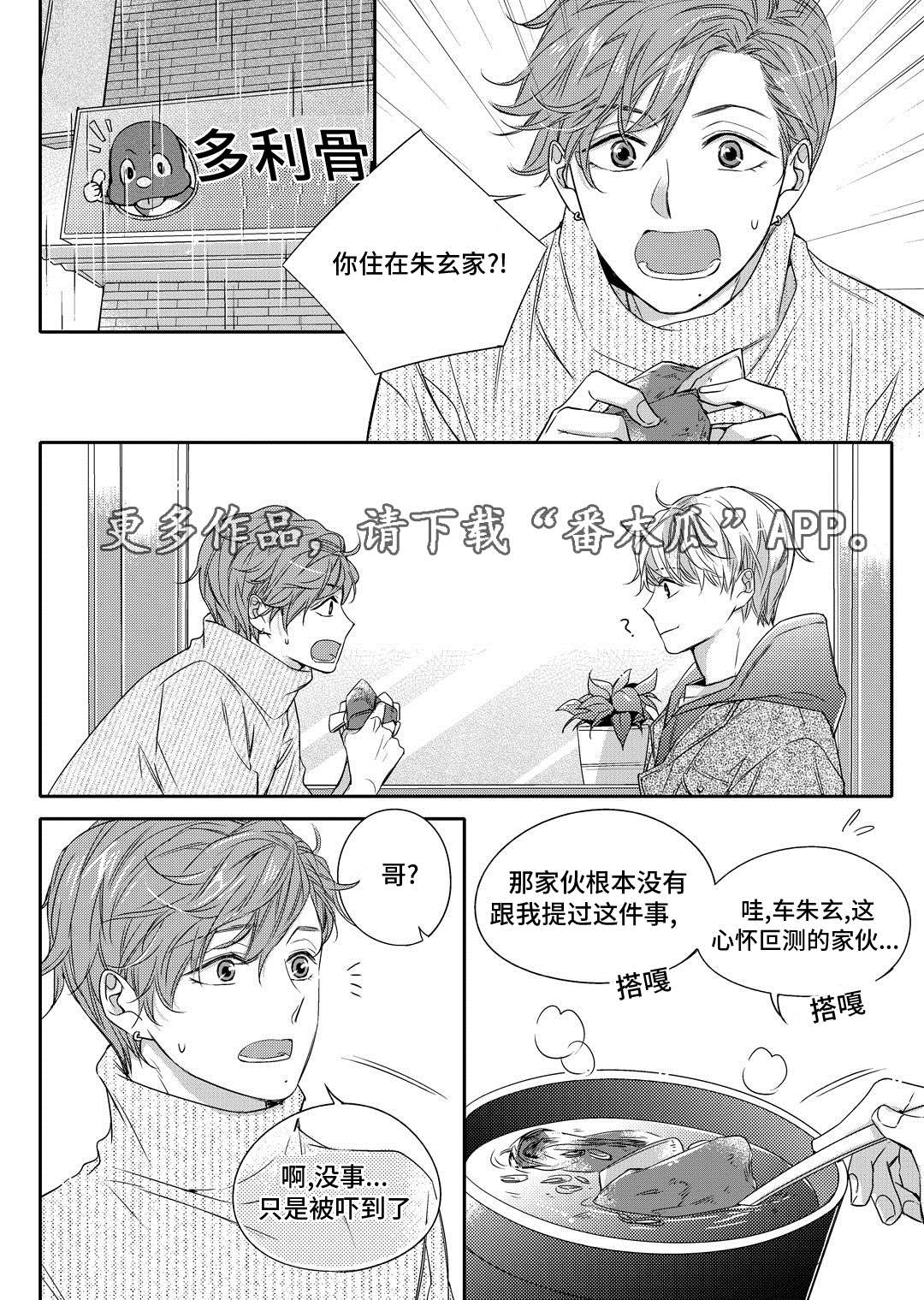 《销声匿迹》漫画最新章节第12章：外卖免费下拉式在线观看章节第【12】张图片