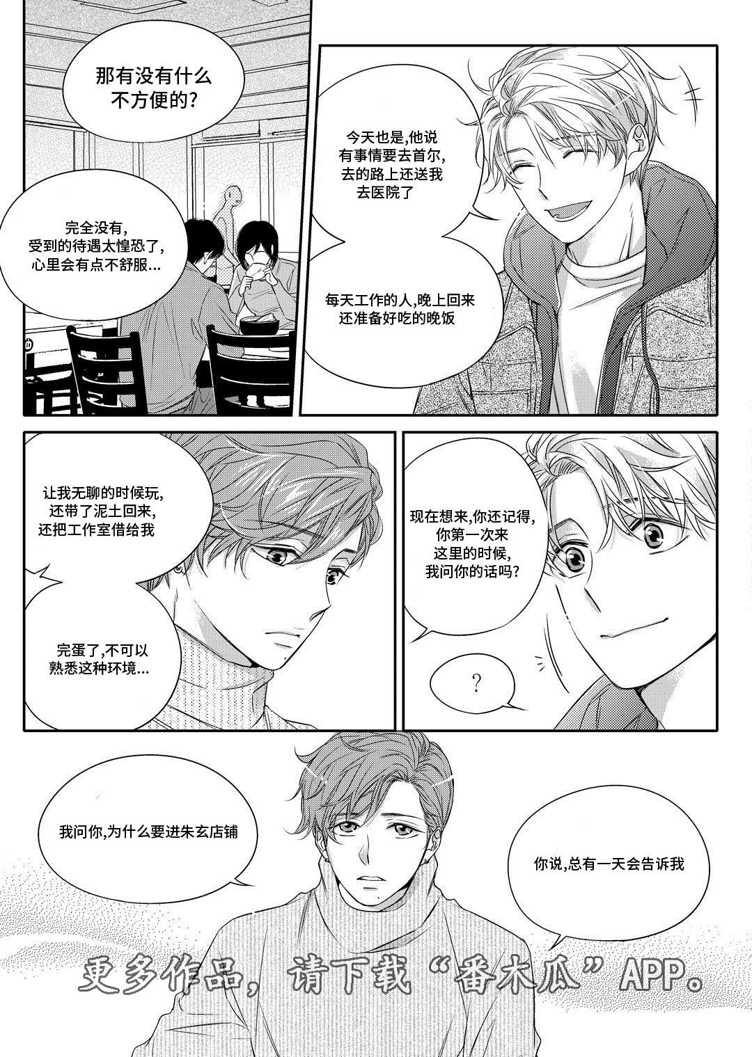 《销声匿迹》漫画最新章节第12章：外卖免费下拉式在线观看章节第【11】张图片