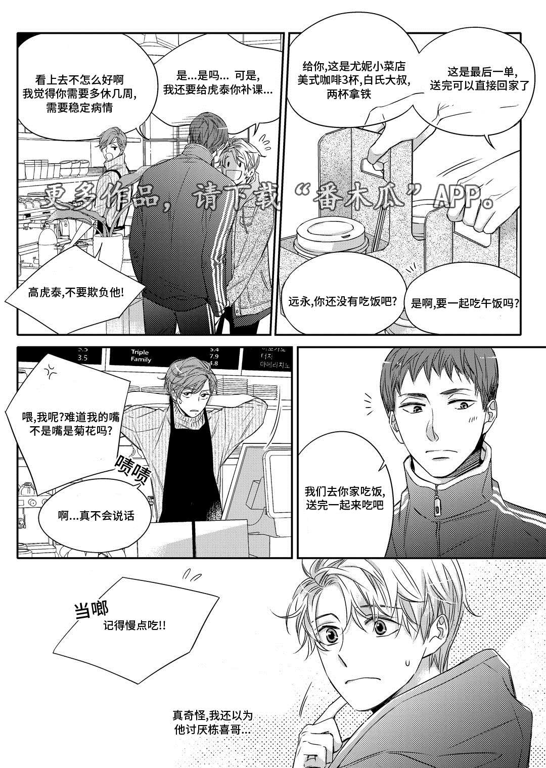 《销声匿迹》漫画最新章节第12章：外卖免费下拉式在线观看章节第【13】张图片