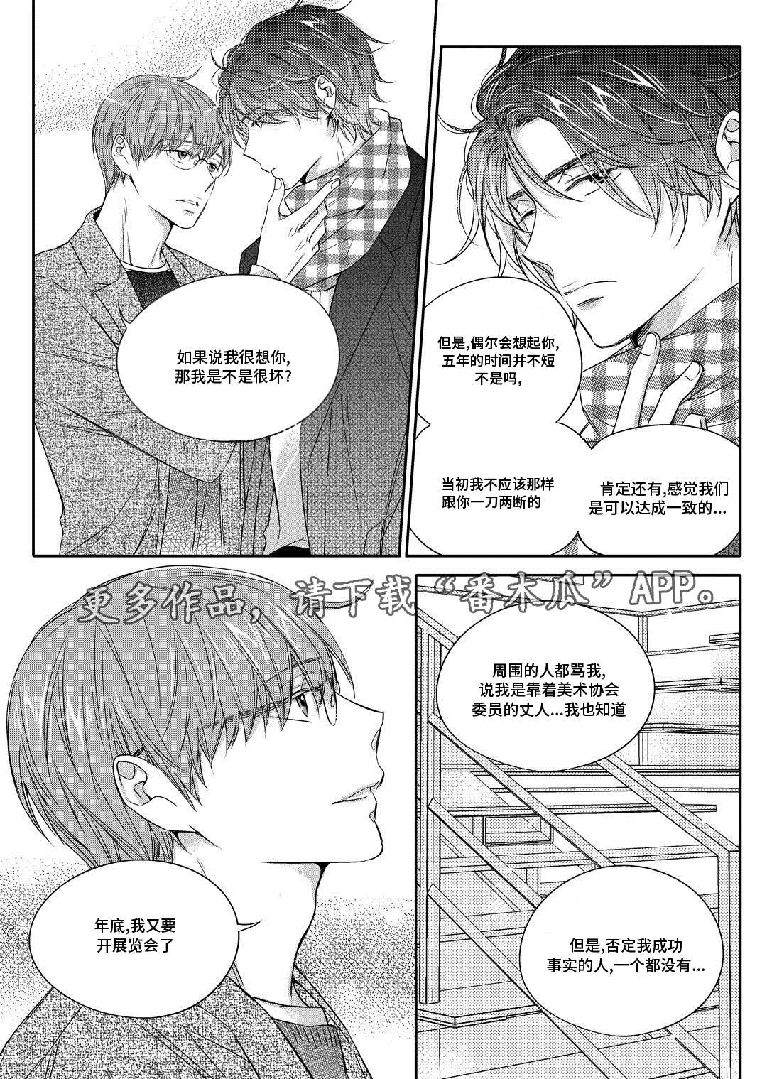 《销声匿迹》漫画最新章节第12章：外卖免费下拉式在线观看章节第【18】张图片