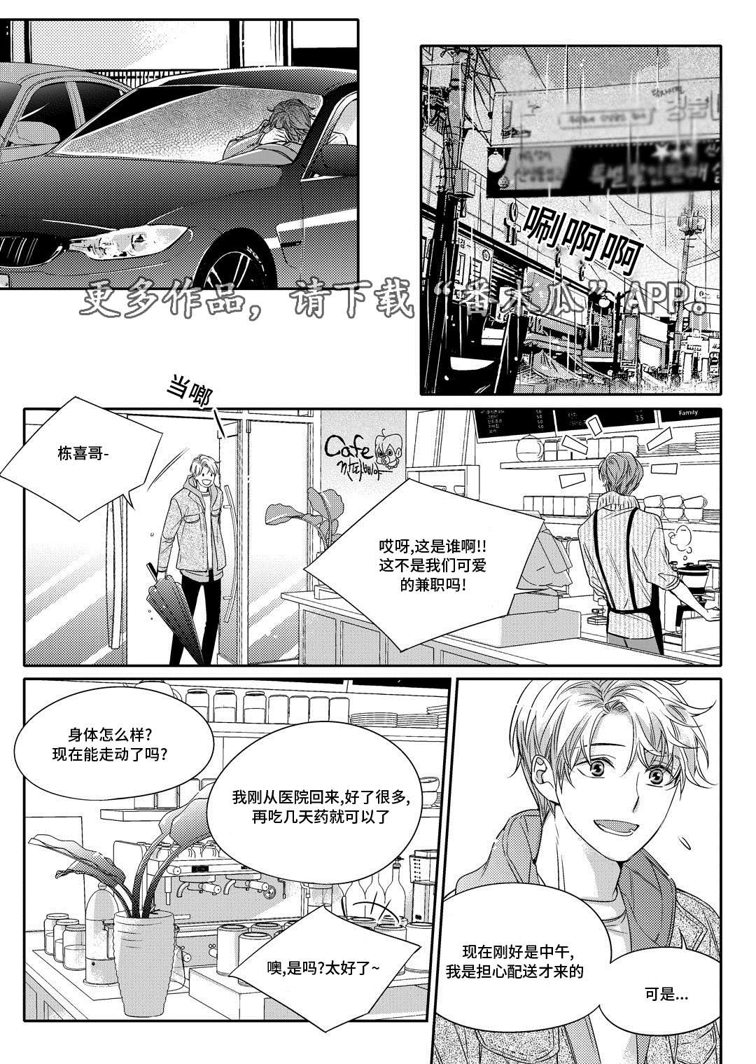 《销声匿迹》漫画最新章节第12章：外卖免费下拉式在线观看章节第【15】张图片