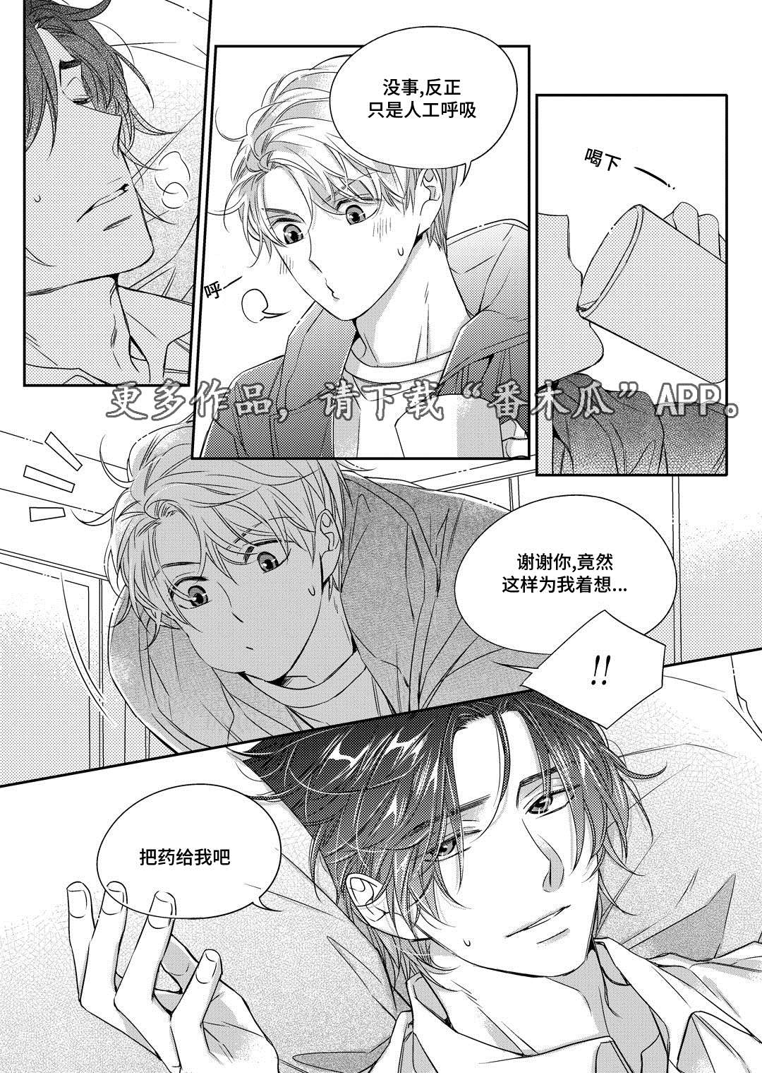 《销声匿迹》漫画最新章节第12章：外卖免费下拉式在线观看章节第【3】张图片