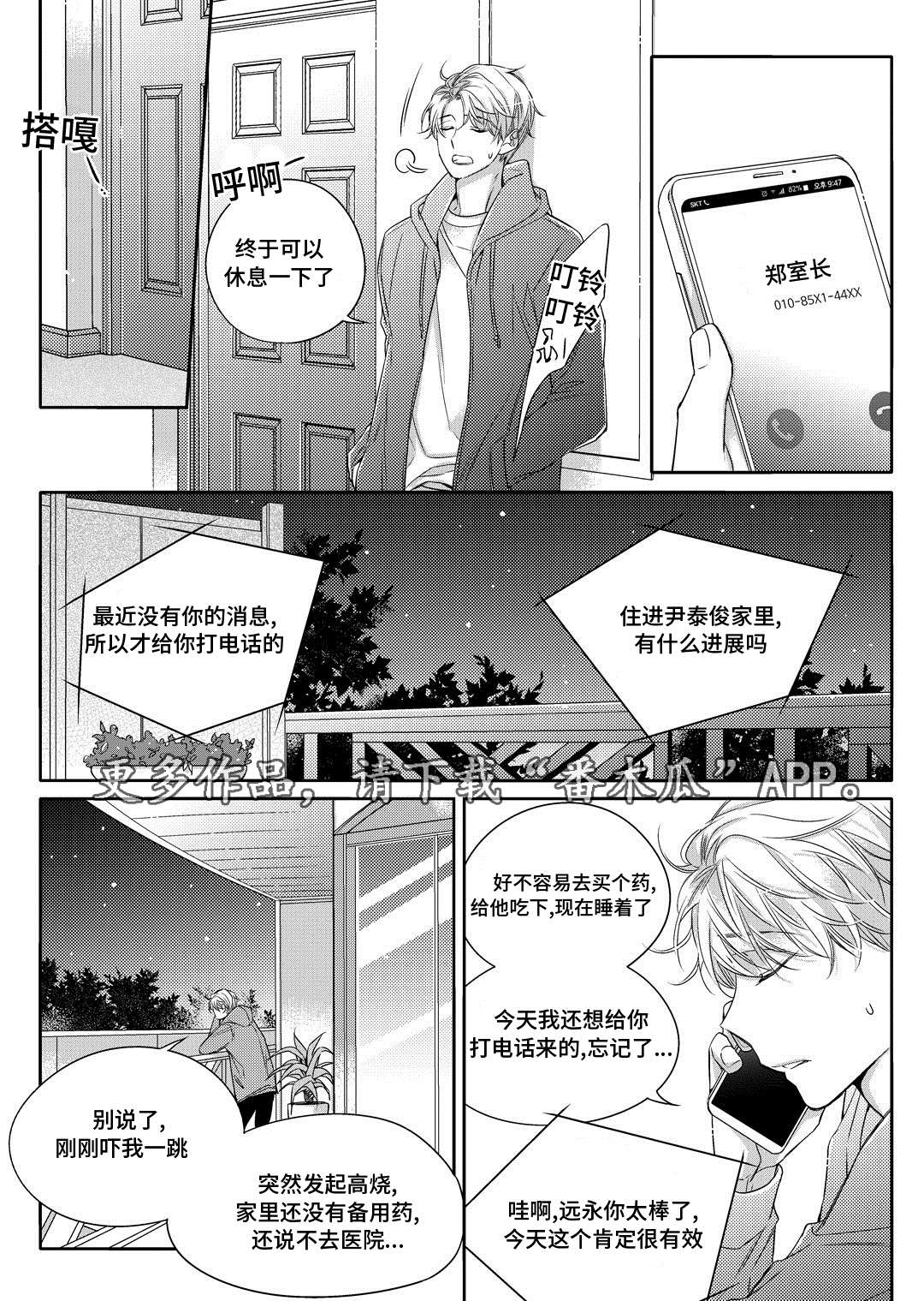 《销声匿迹》漫画最新章节第12章：外卖免费下拉式在线观看章节第【2】张图片