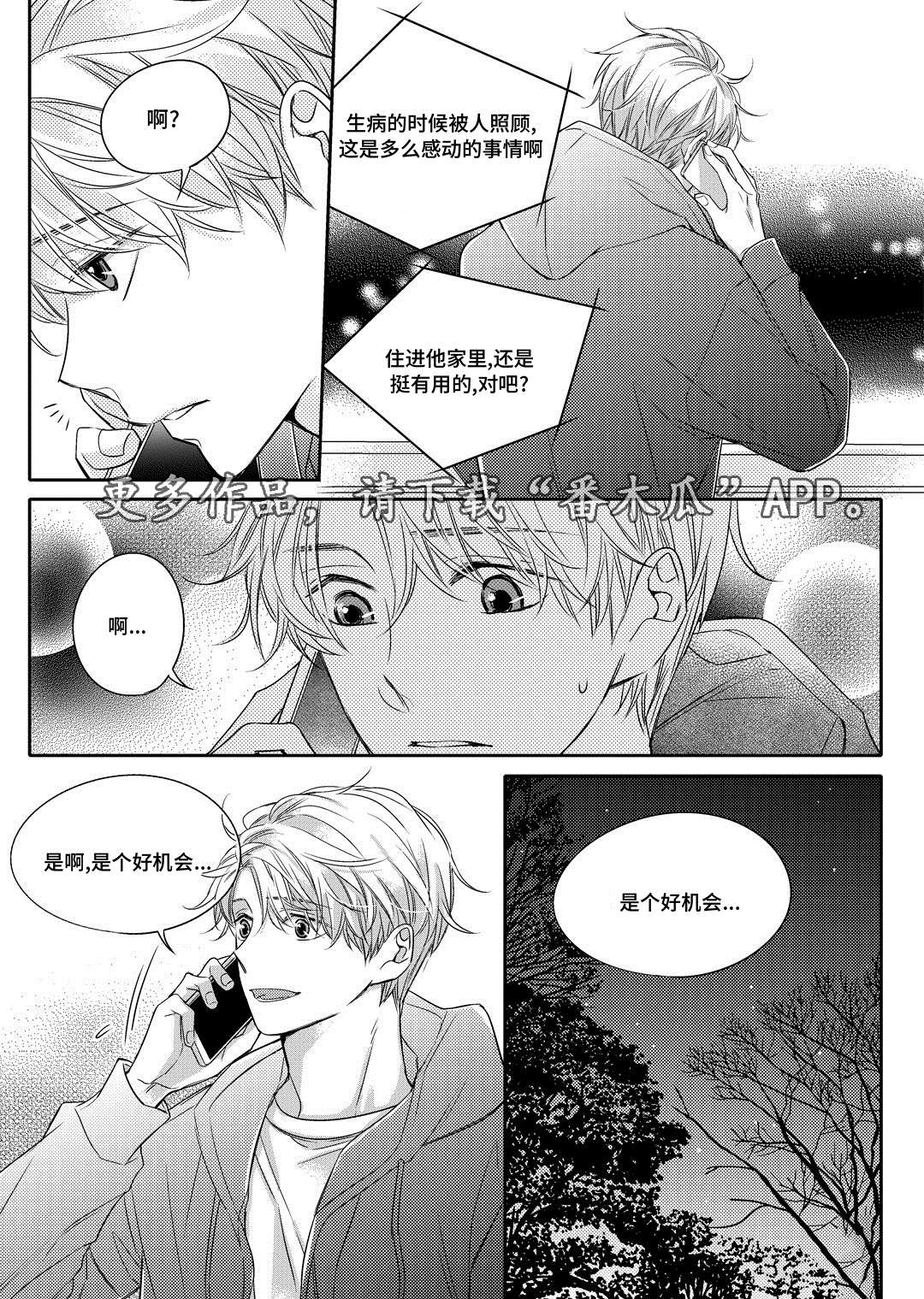 《销声匿迹》漫画最新章节第12章：外卖免费下拉式在线观看章节第【1】张图片