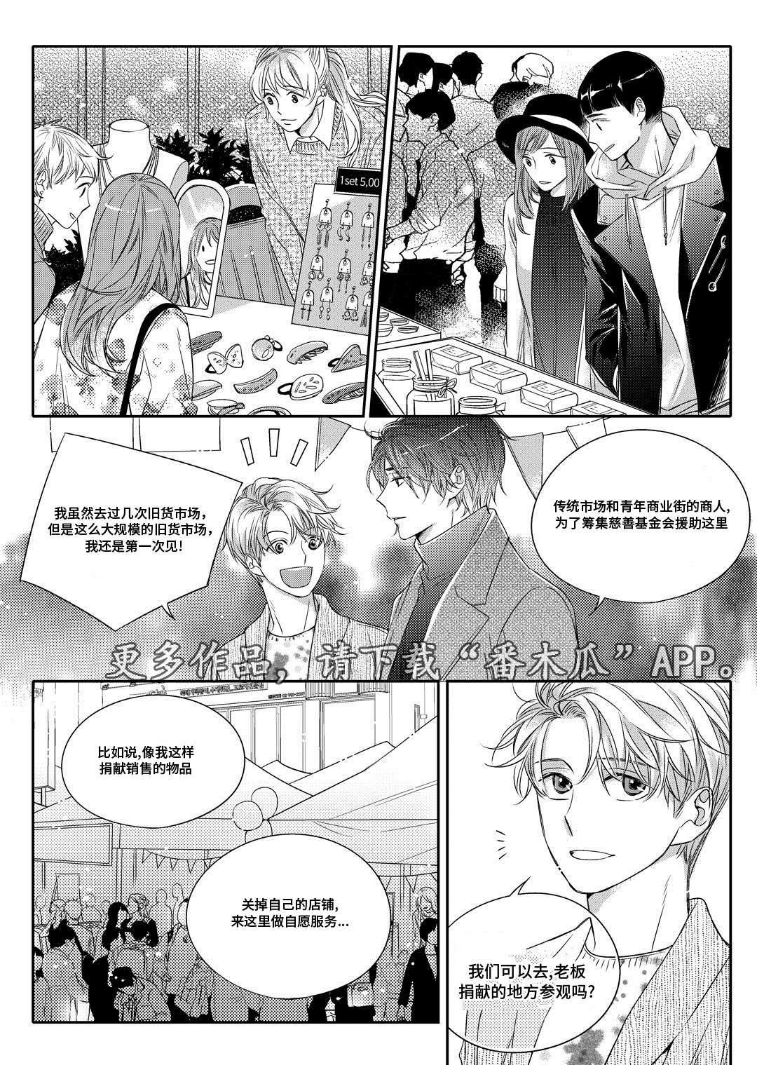 《销声匿迹》漫画最新章节第13章：送药免费下拉式在线观看章节第【18】张图片