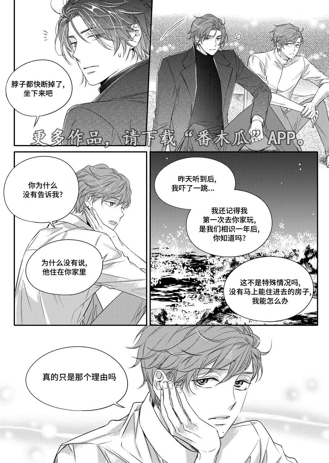 《销声匿迹》漫画最新章节第13章：送药免费下拉式在线观看章节第【6】张图片