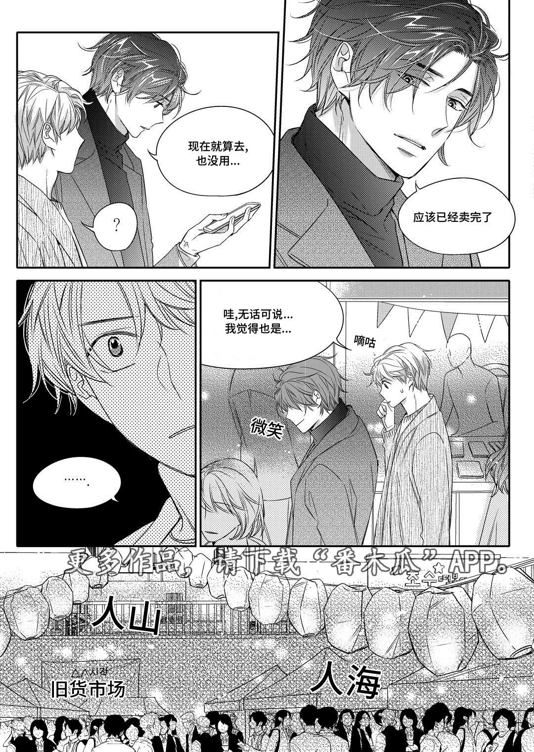 《销声匿迹》漫画最新章节第13章：送药免费下拉式在线观看章节第【17】张图片