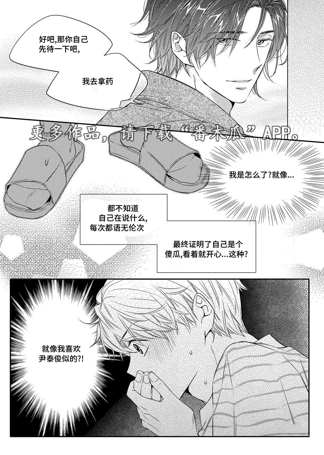 《销声匿迹》漫画最新章节第14章：生病免费下拉式在线观看章节第【1】张图片