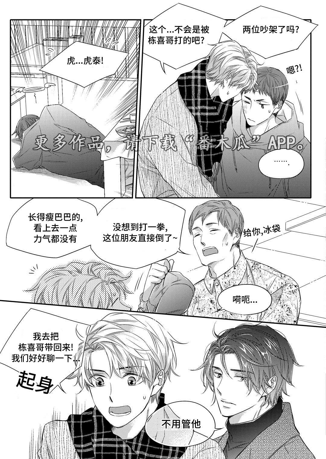 《销声匿迹》漫画最新章节第14章：生病免费下拉式在线观看章节第【12】张图片