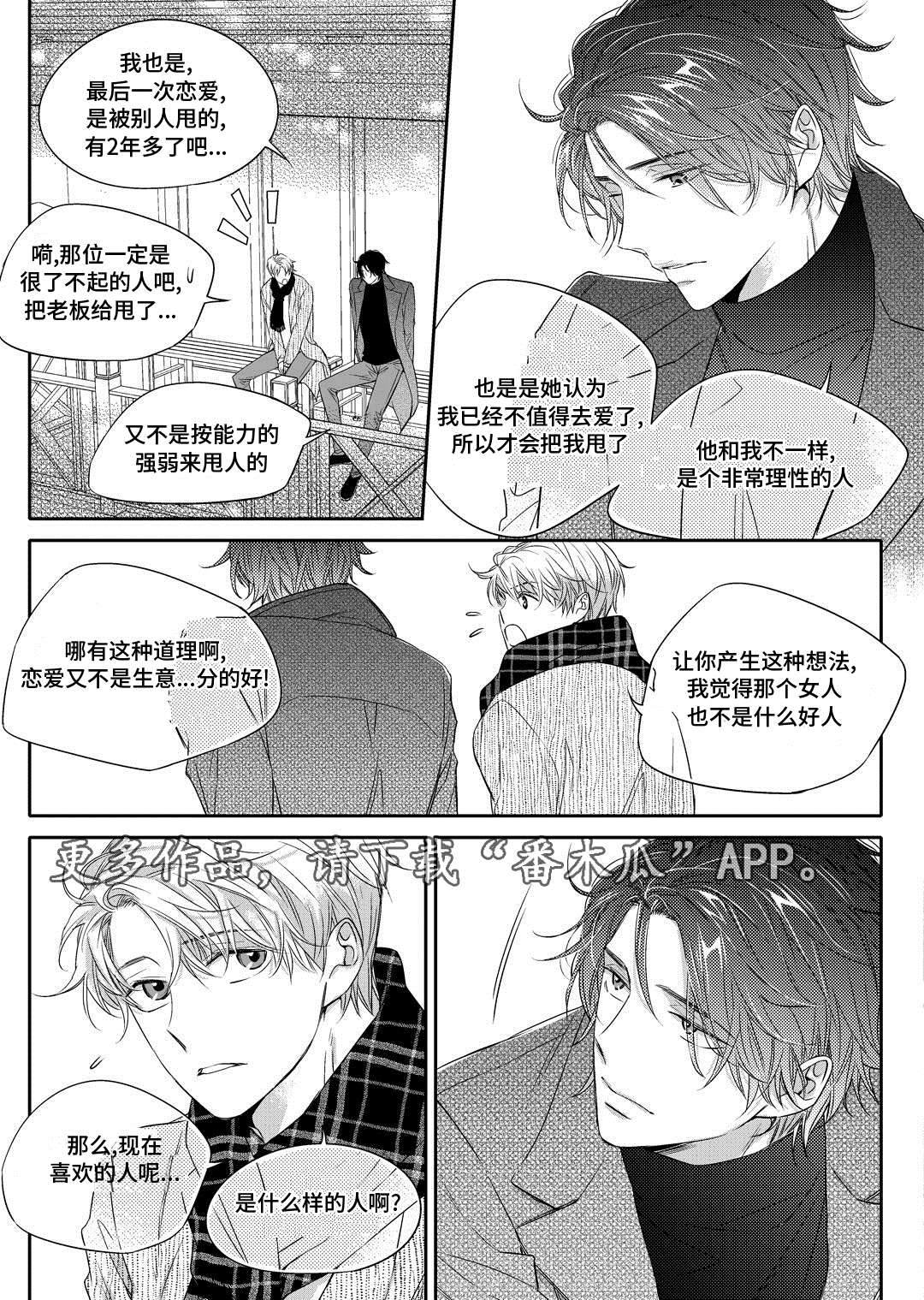 《销声匿迹》漫画最新章节第14章：生病免费下拉式在线观看章节第【18】张图片