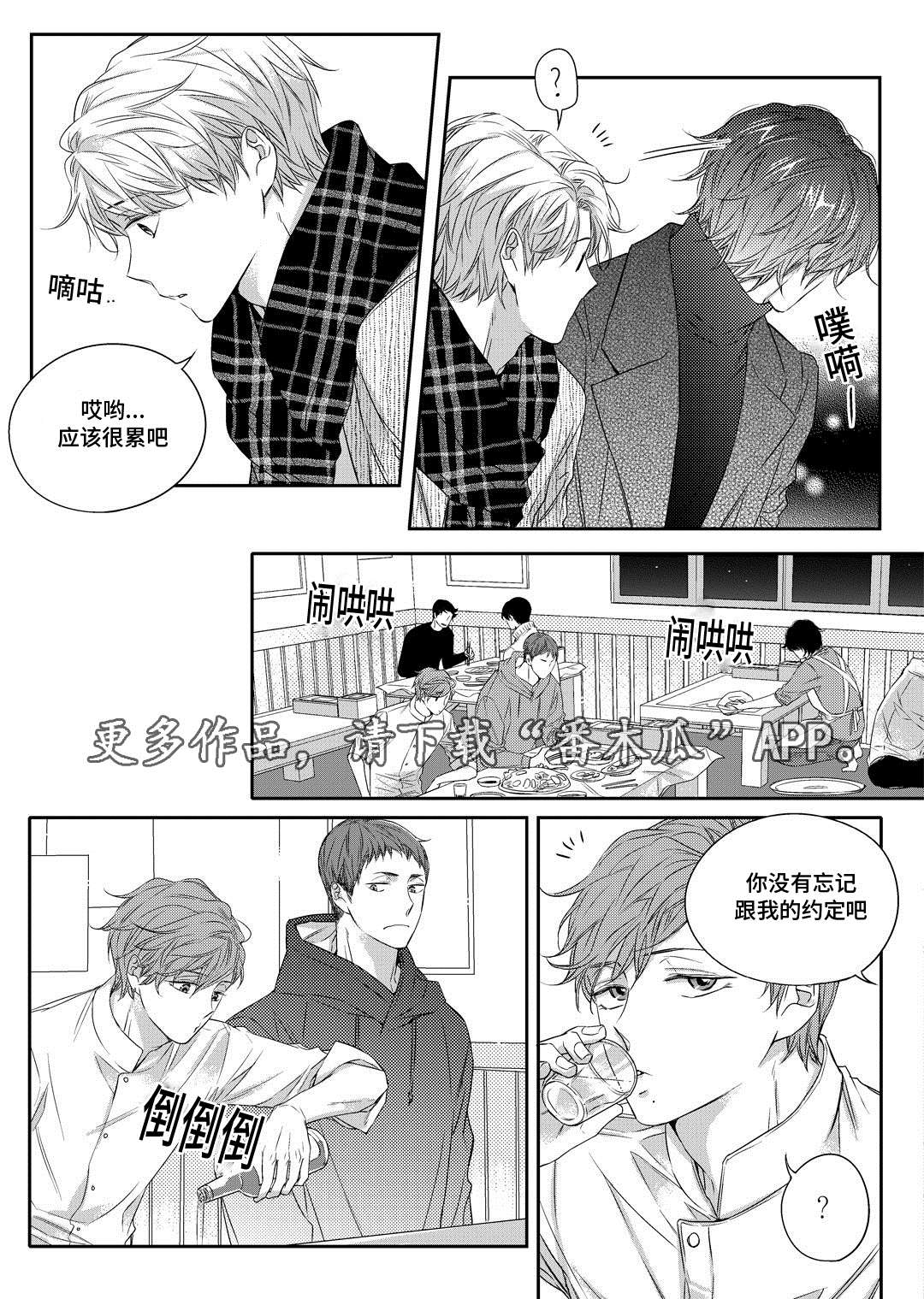 《销声匿迹》漫画最新章节第14章：生病免费下拉式在线观看章节第【16】张图片