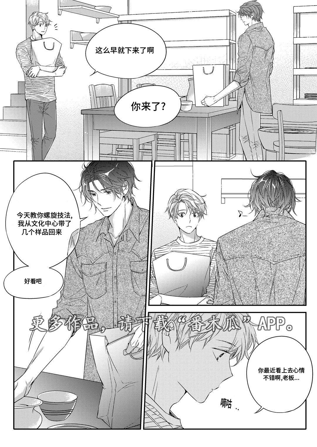 《销声匿迹》漫画最新章节第14章：生病免费下拉式在线观看章节第【6】张图片