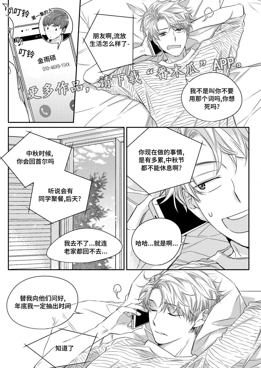 《销声匿迹》漫画最新章节第14章：生病免费下拉式在线观看章节第【9】张图片