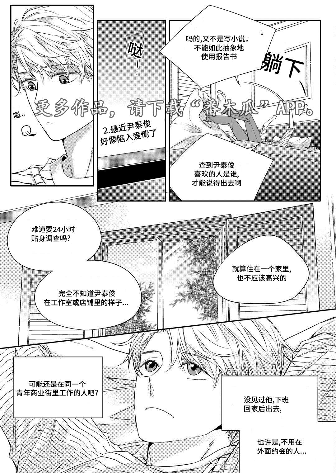 《销声匿迹》漫画最新章节第14章：生病免费下拉式在线观看章节第【10】张图片