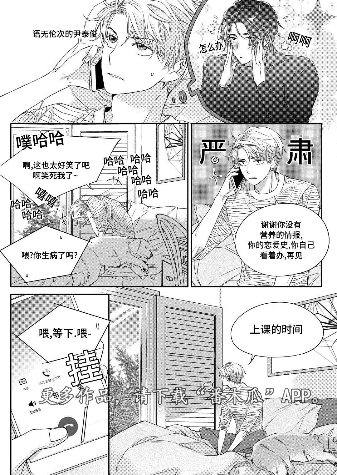 《销声匿迹》漫画最新章节第14章：生病免费下拉式在线观看章节第【7】张图片