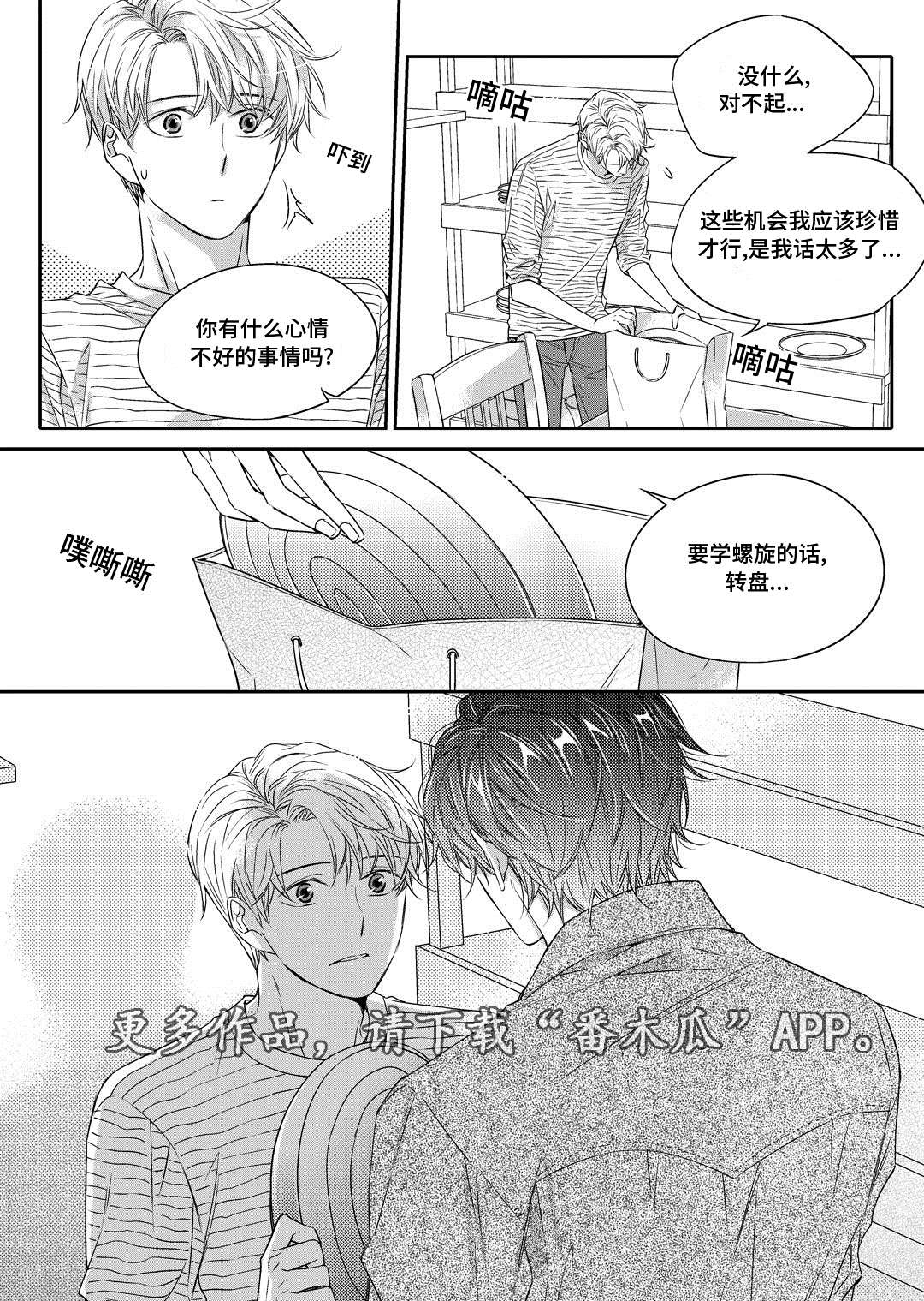 《销声匿迹》漫画最新章节第14章：生病免费下拉式在线观看章节第【4】张图片