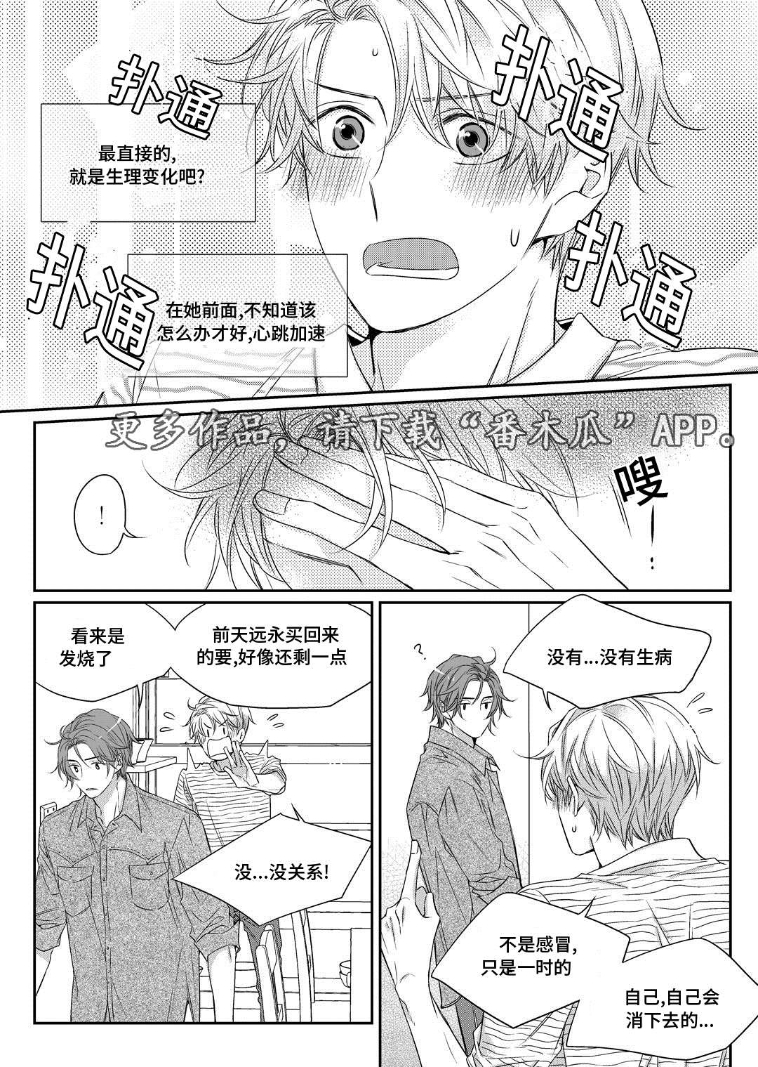 《销声匿迹》漫画最新章节第14章：生病免费下拉式在线观看章节第【2】张图片