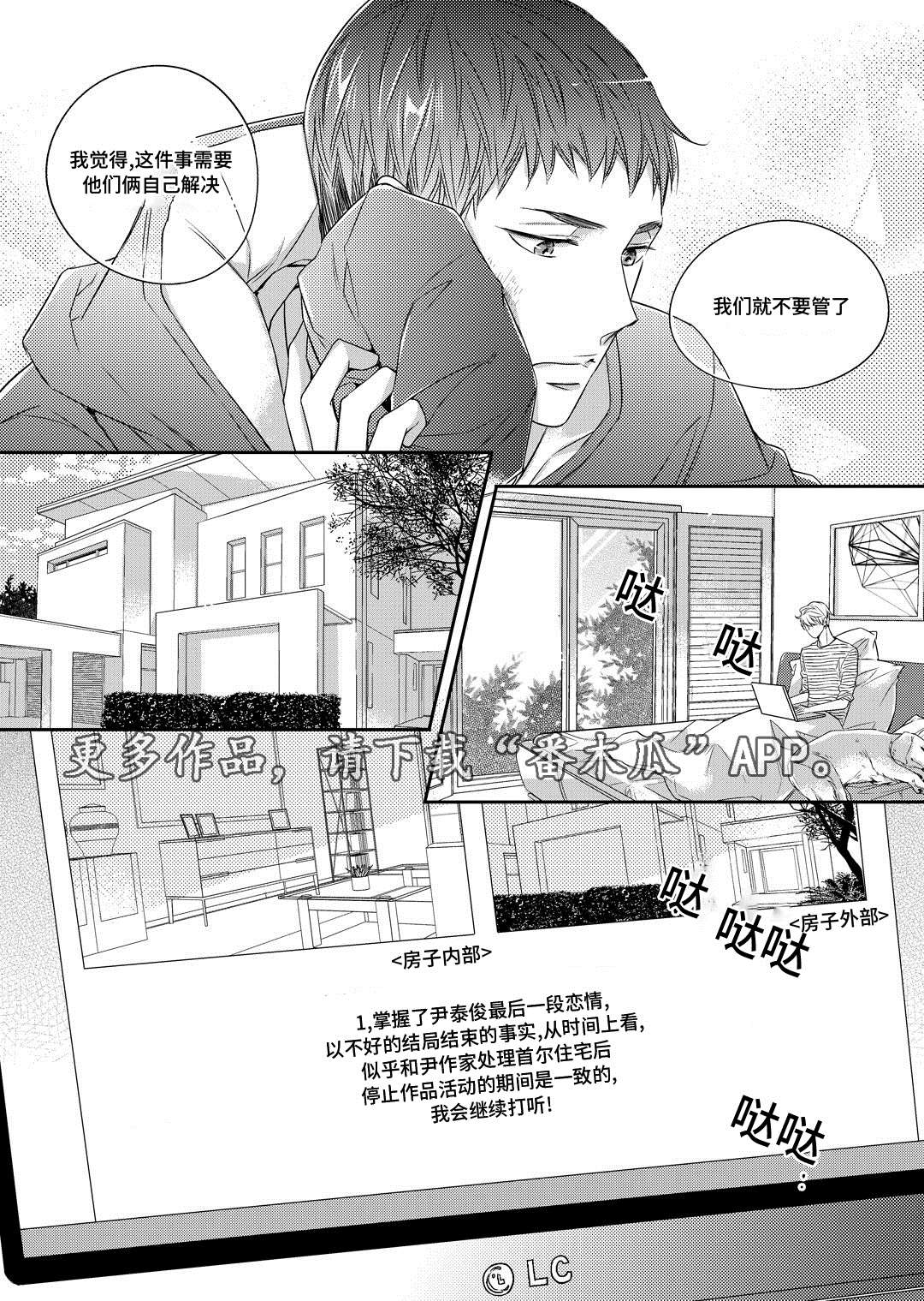 《销声匿迹》漫画最新章节第14章：生病免费下拉式在线观看章节第【11】张图片