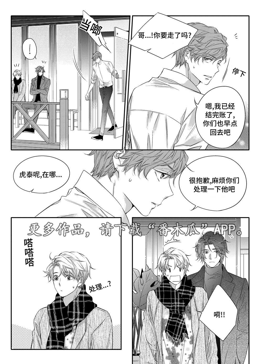 《销声匿迹》漫画最新章节第14章：生病免费下拉式在线观看章节第【13】张图片