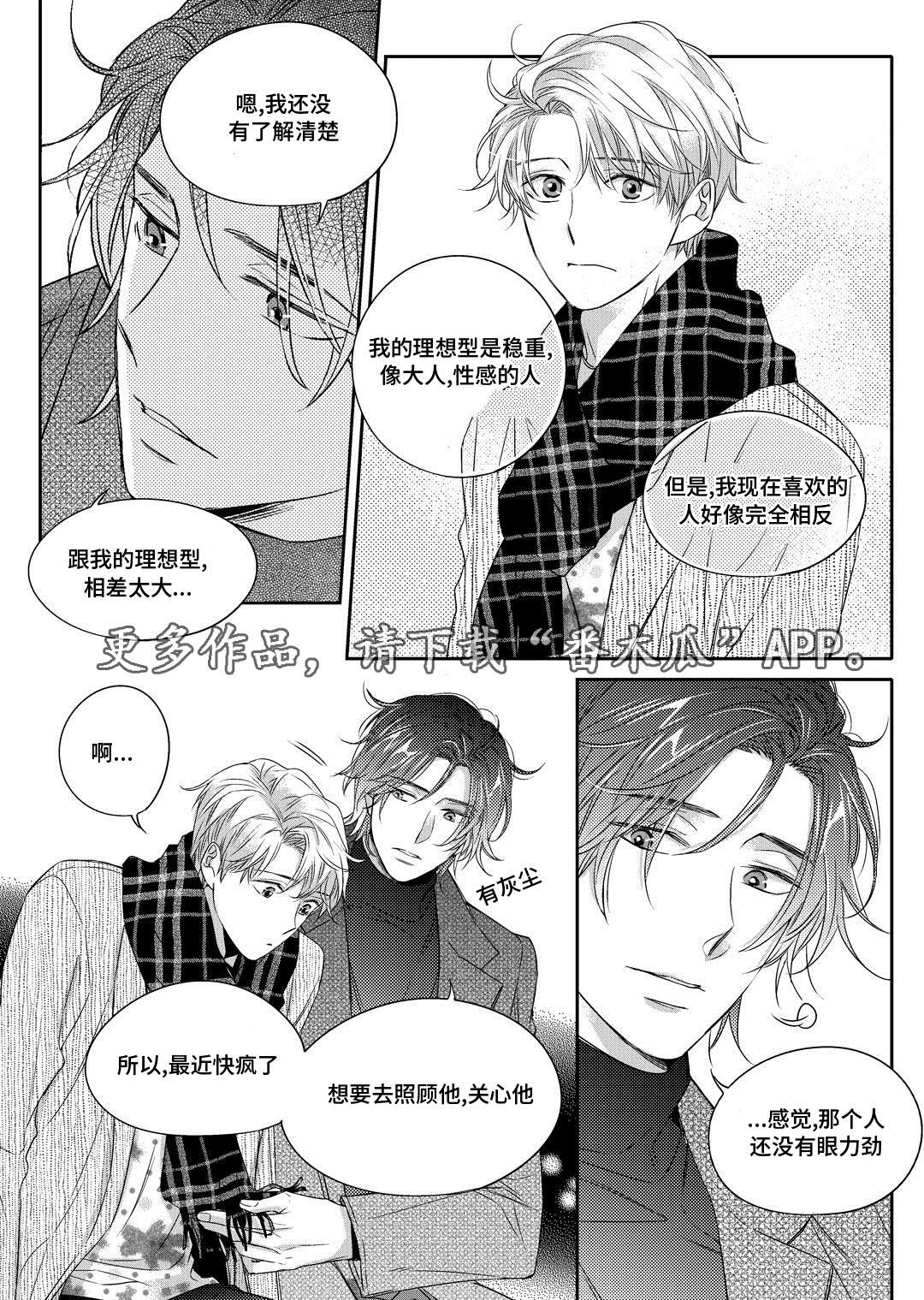 《销声匿迹》漫画最新章节第14章：生病免费下拉式在线观看章节第【17】张图片