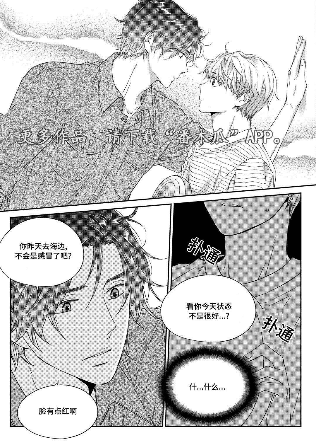 《销声匿迹》漫画最新章节第14章：生病免费下拉式在线观看章节第【3】张图片