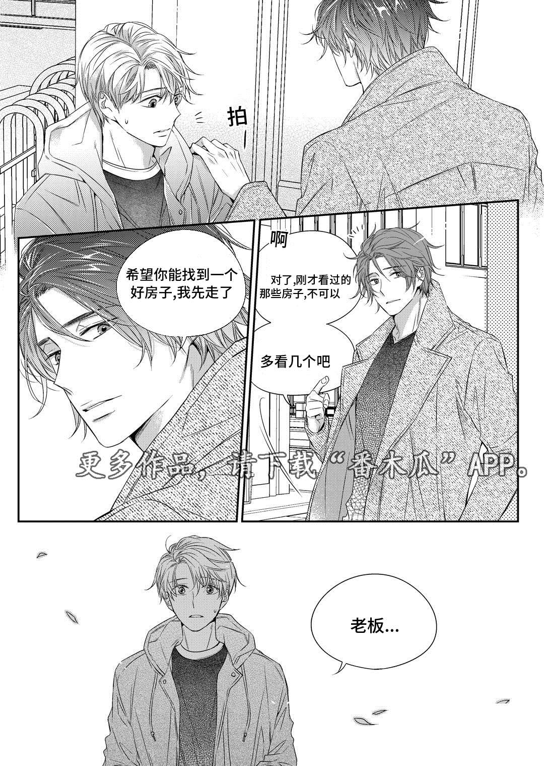 《销声匿迹》漫画最新章节第15章：搬家免费下拉式在线观看章节第【1】张图片