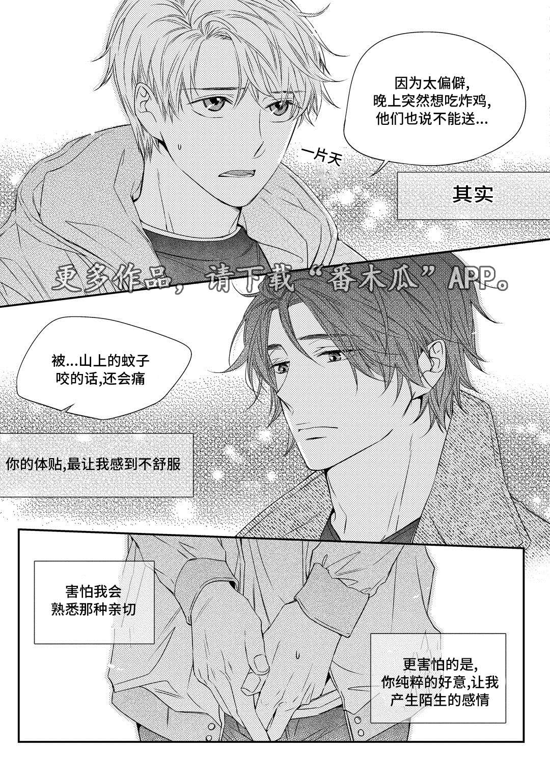 《销声匿迹》漫画最新章节第15章：搬家免费下拉式在线观看章节第【3】张图片