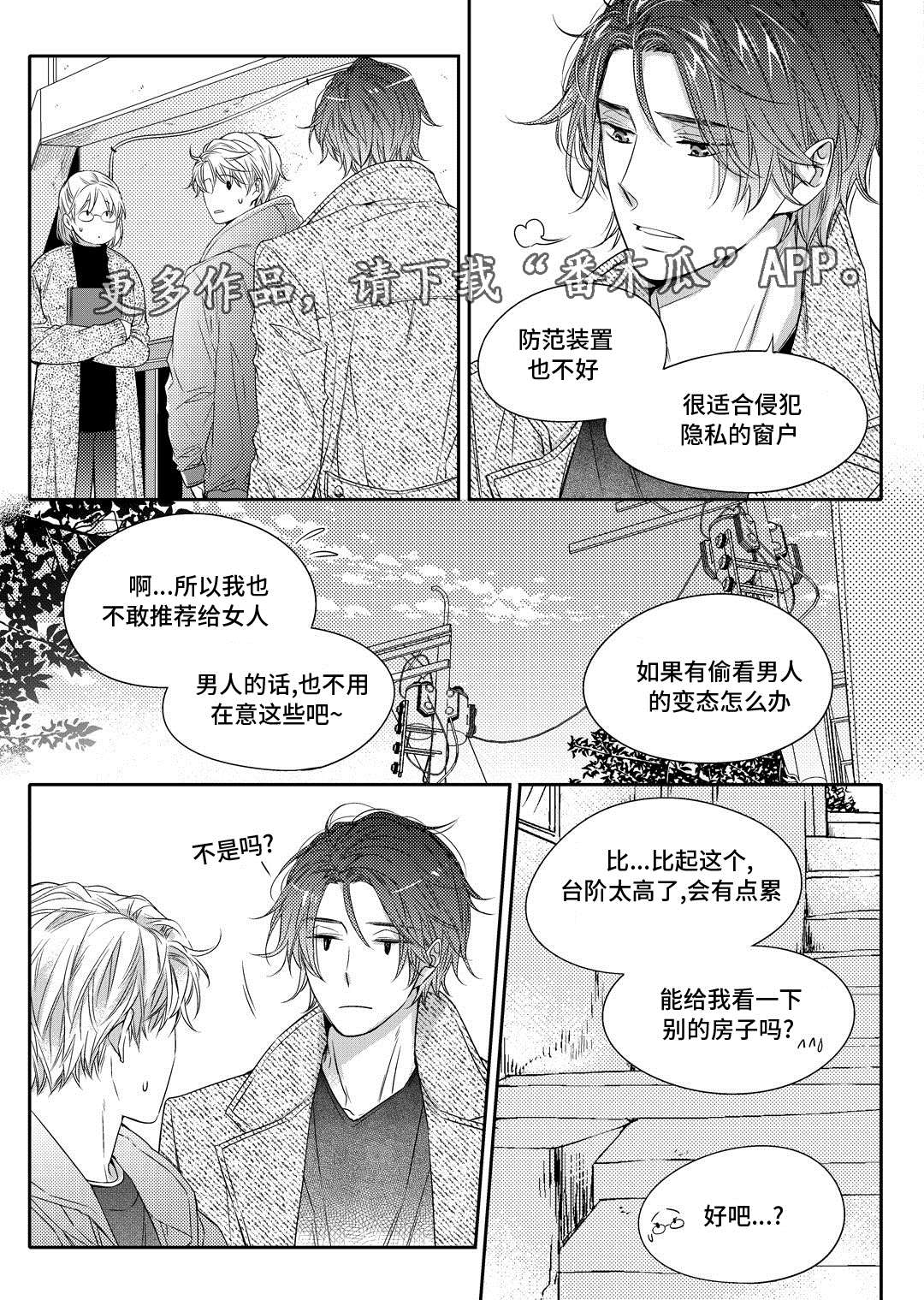 《销声匿迹》漫画最新章节第15章：搬家免费下拉式在线观看章节第【7】张图片