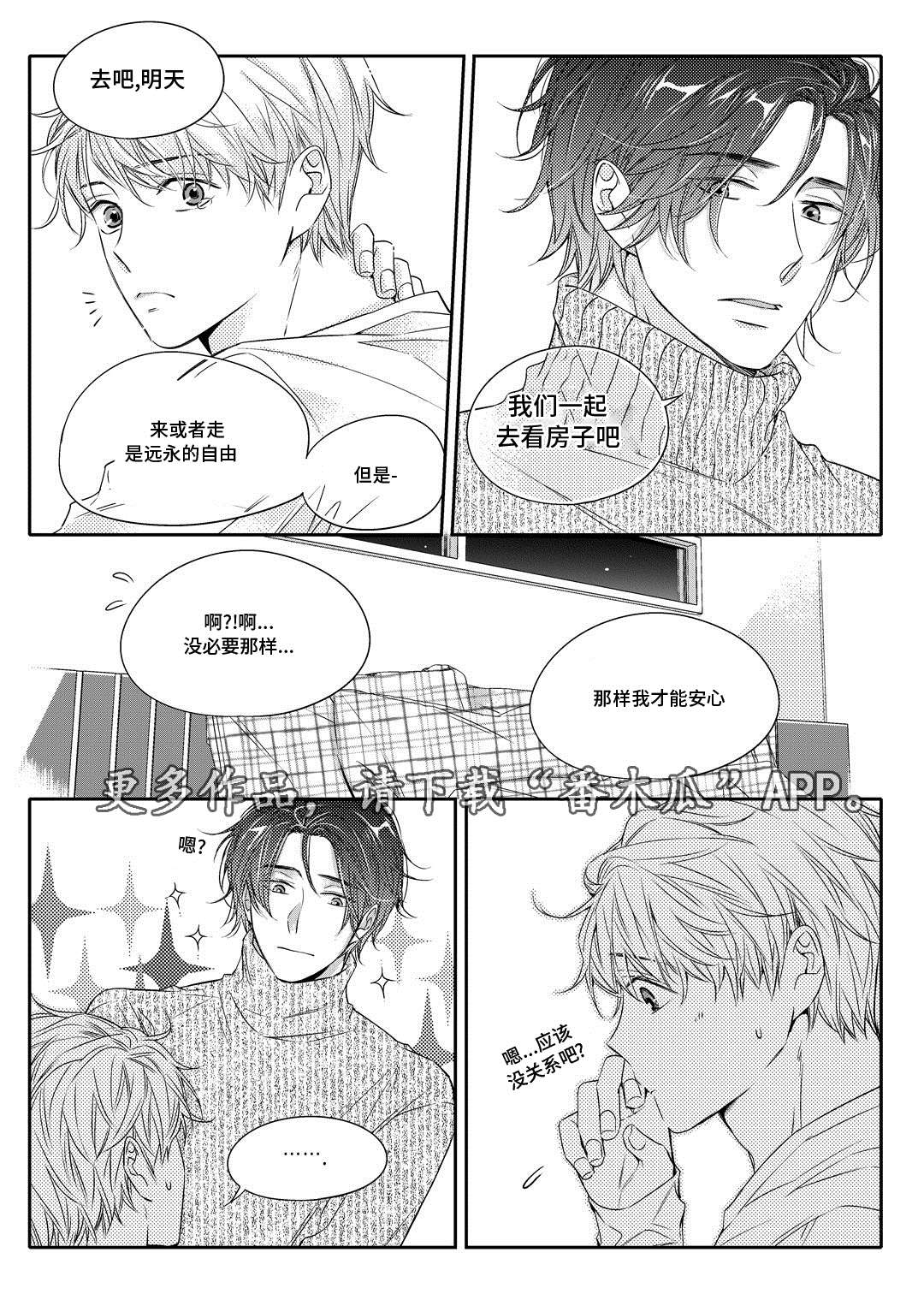 《销声匿迹》漫画最新章节第15章：搬家免费下拉式在线观看章节第【9】张图片