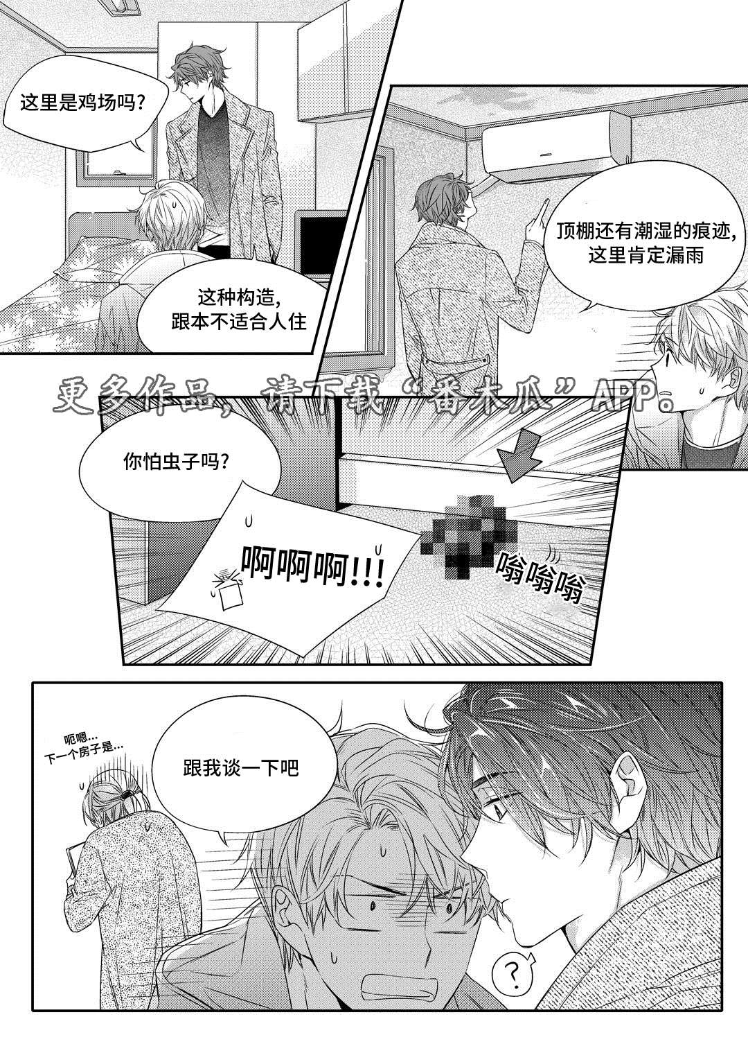 《销声匿迹》漫画最新章节第15章：搬家免费下拉式在线观看章节第【6】张图片