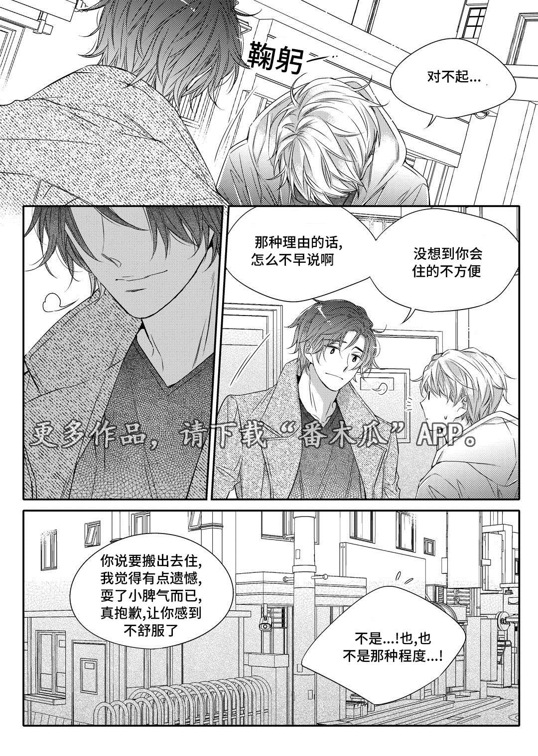 《销声匿迹》漫画最新章节第15章：搬家免费下拉式在线观看章节第【2】张图片