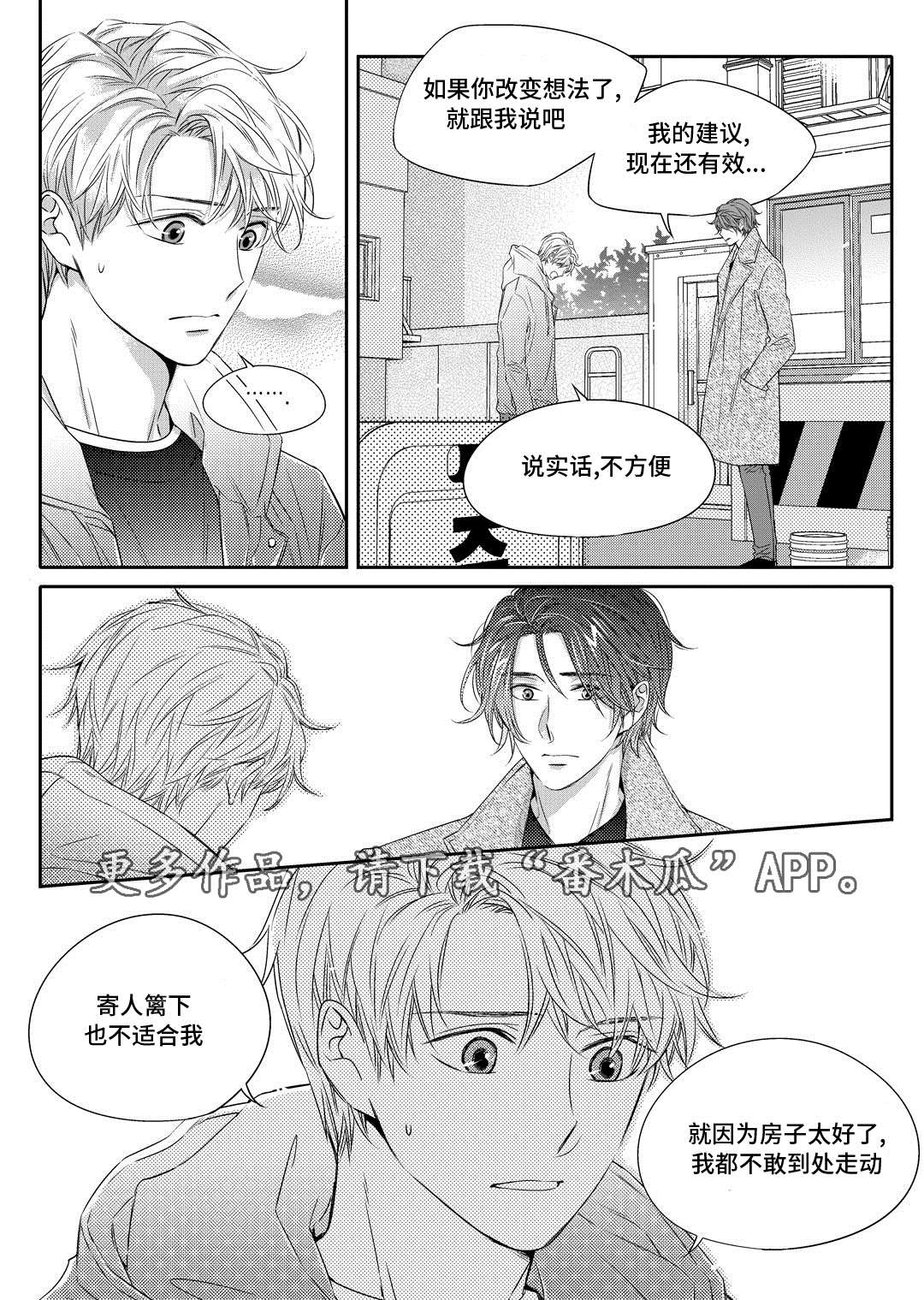 《销声匿迹》漫画最新章节第15章：搬家免费下拉式在线观看章节第【4】张图片