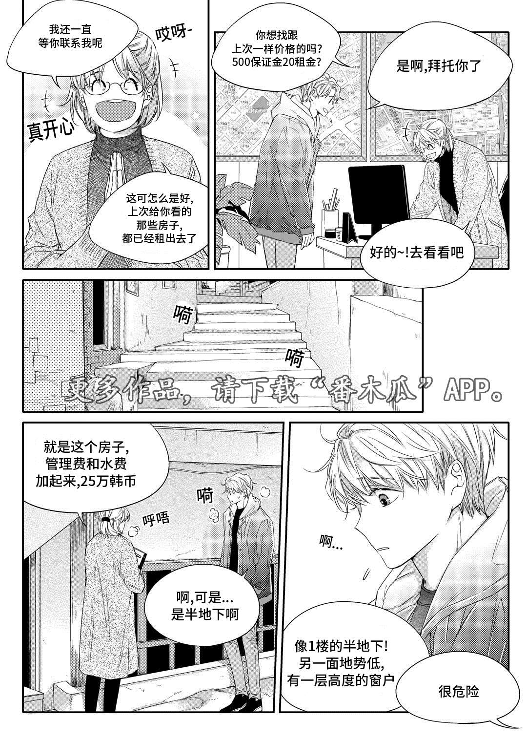 《销声匿迹》漫画最新章节第15章：搬家免费下拉式在线观看章节第【8】张图片