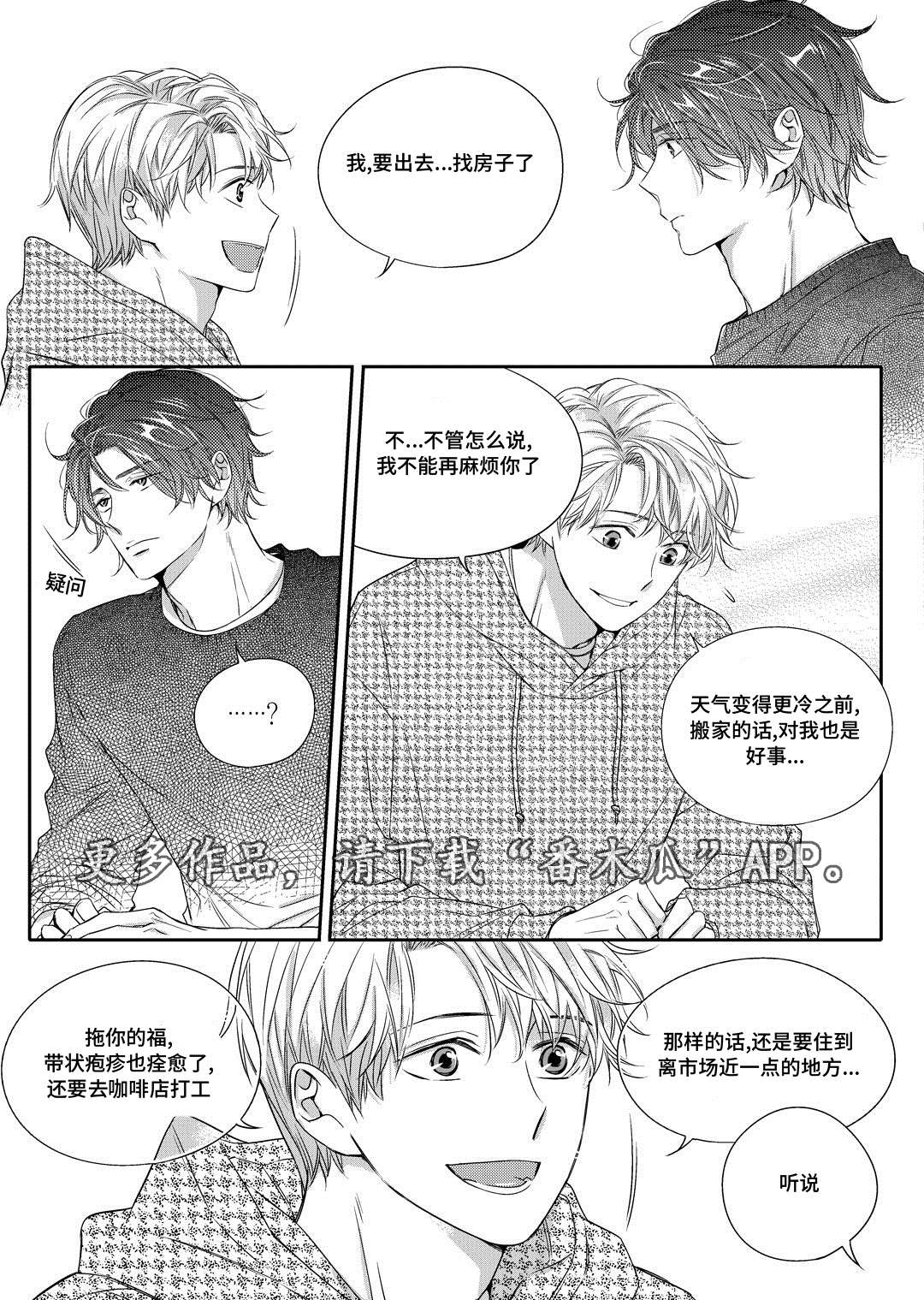 《销声匿迹》漫画最新章节第15章：搬家免费下拉式在线观看章节第【17】张图片