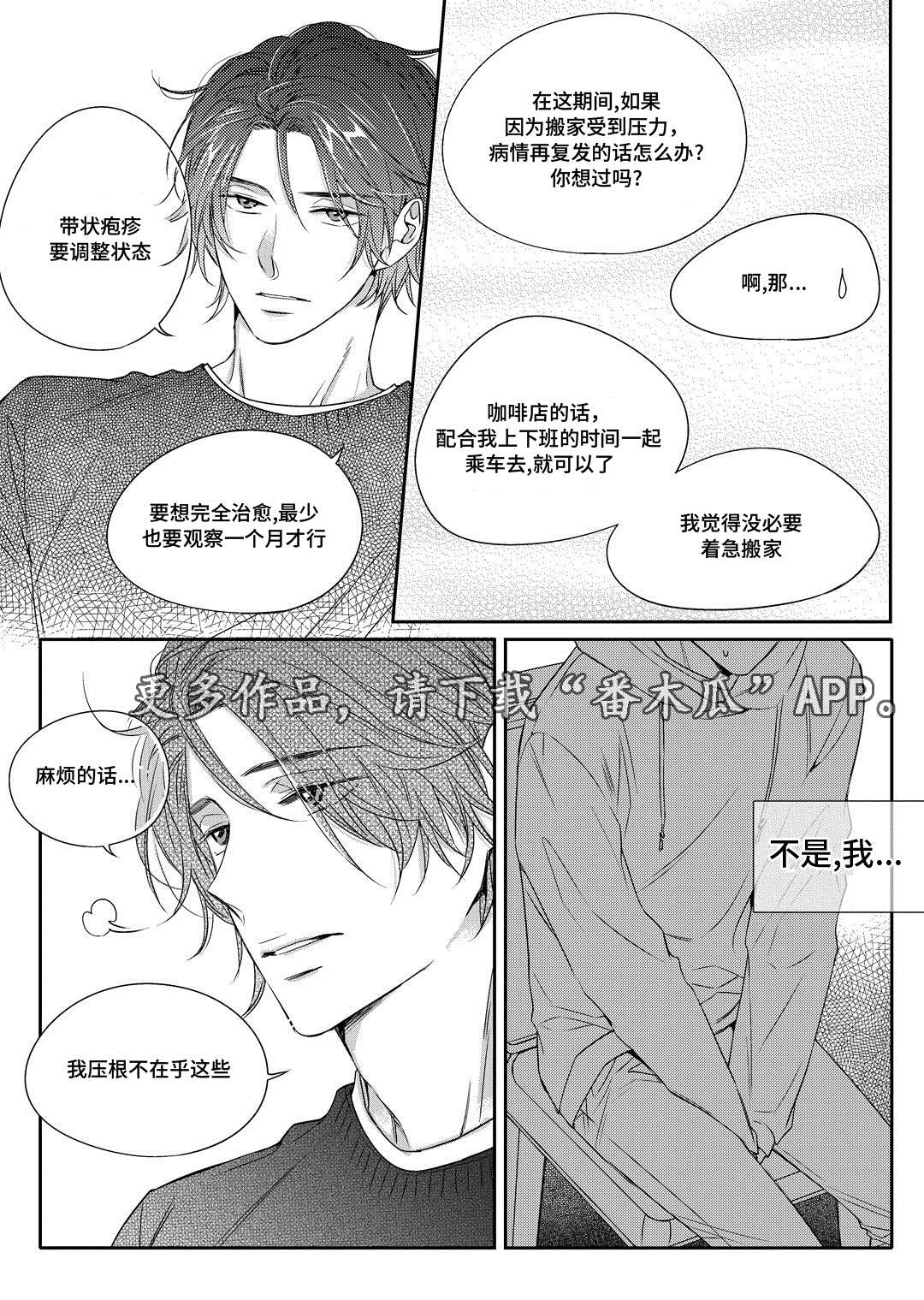 《销声匿迹》漫画最新章节第15章：搬家免费下拉式在线观看章节第【16】张图片