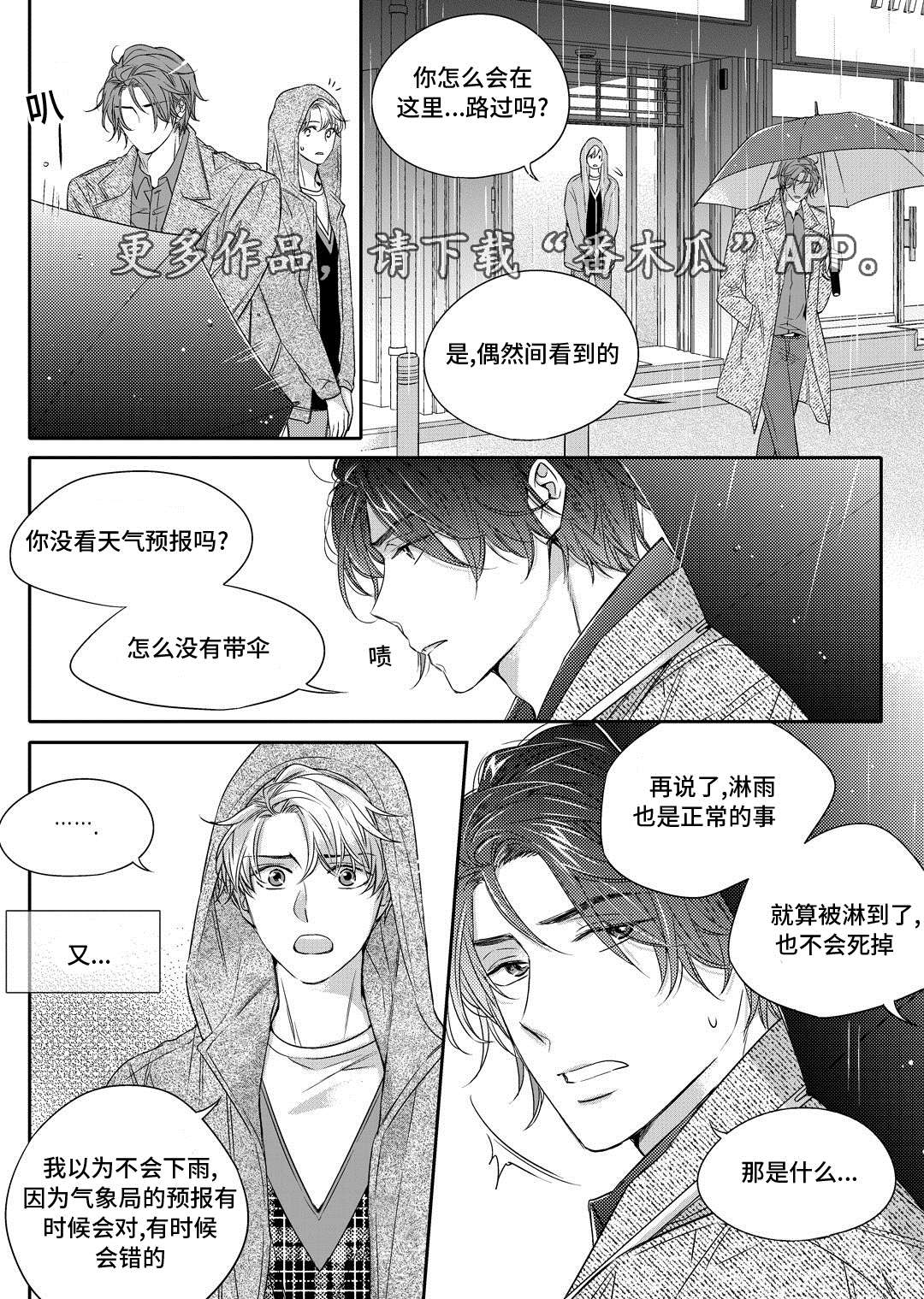 《销声匿迹》漫画最新章节第17章：玩具免费下拉式在线观看章节第【6】张图片