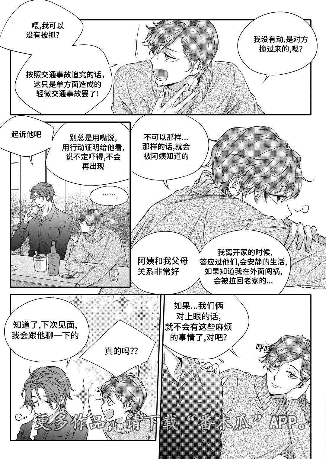 《销声匿迹》漫画最新章节第17章：玩具免费下拉式在线观看章节第【14】张图片