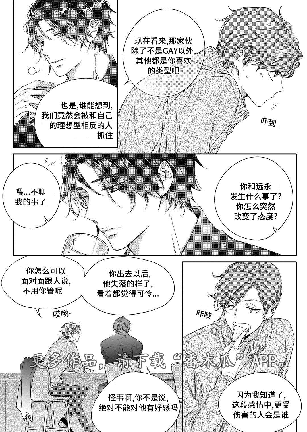 《销声匿迹》漫画最新章节第17章：玩具免费下拉式在线观看章节第【13】张图片