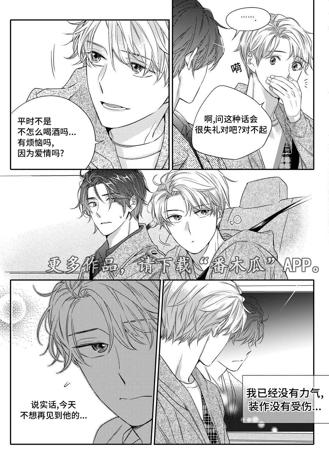 《销声匿迹》漫画最新章节第17章：玩具免费下拉式在线观看章节第【4】张图片