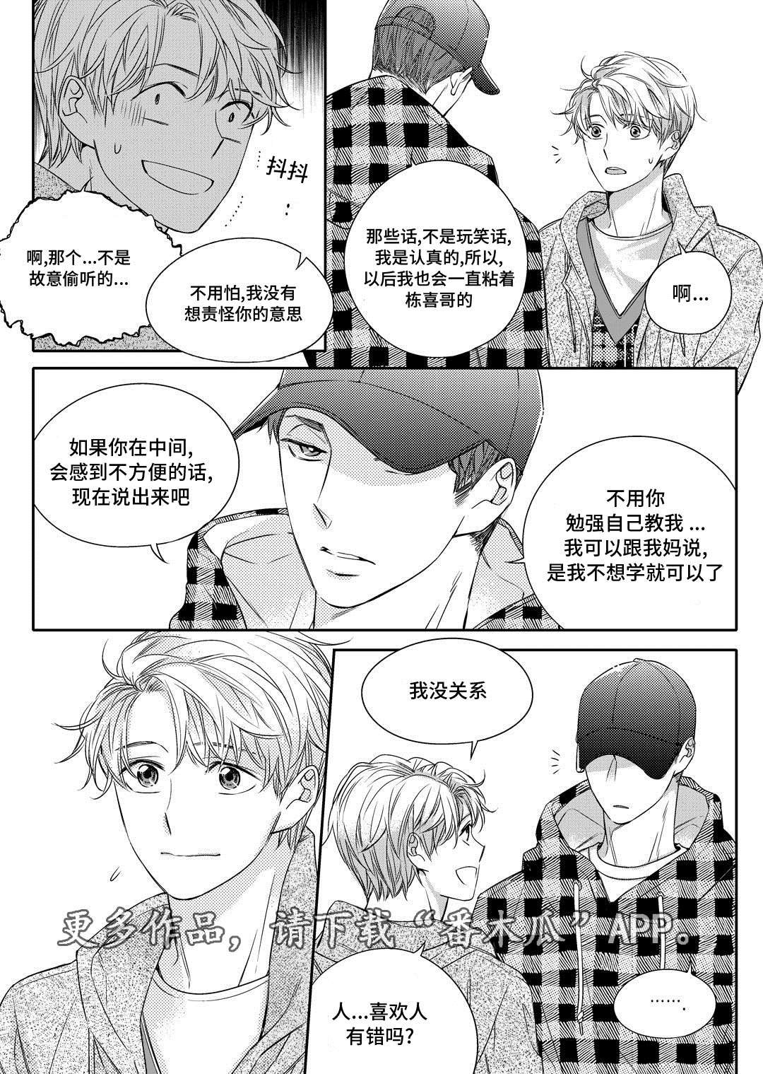 《销声匿迹》漫画最新章节第17章：玩具免费下拉式在线观看章节第【9】张图片