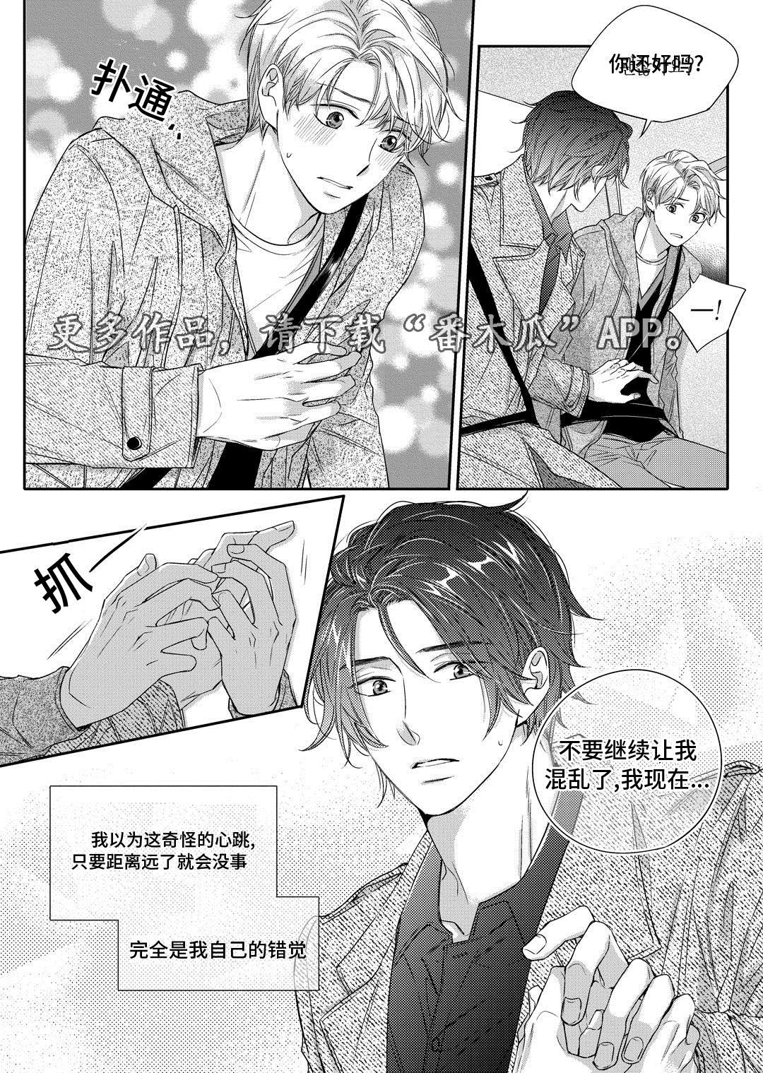 《销声匿迹》漫画最新章节第17章：玩具免费下拉式在线观看章节第【2】张图片