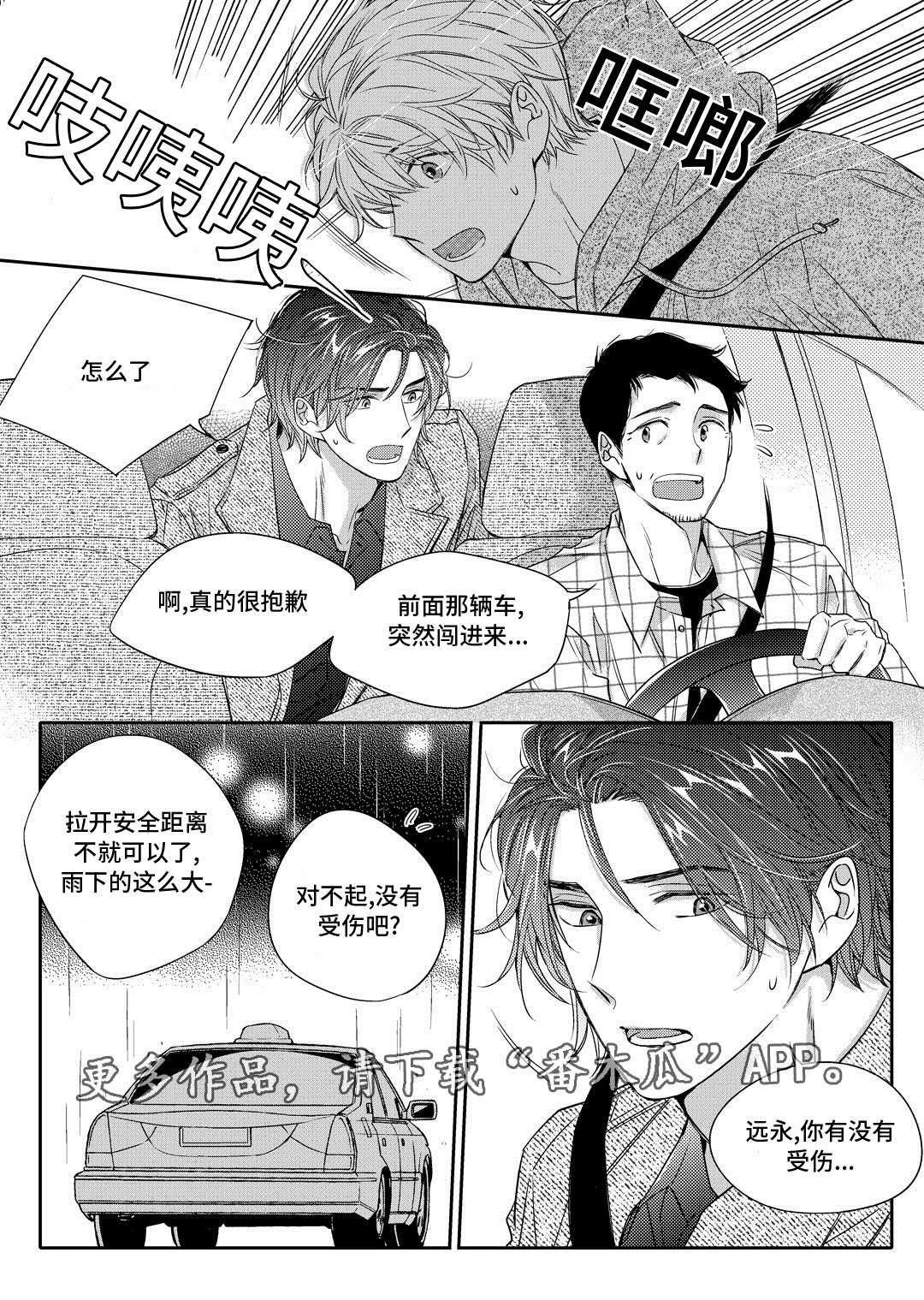 《销声匿迹》漫画最新章节第17章：玩具免费下拉式在线观看章节第【3】张图片