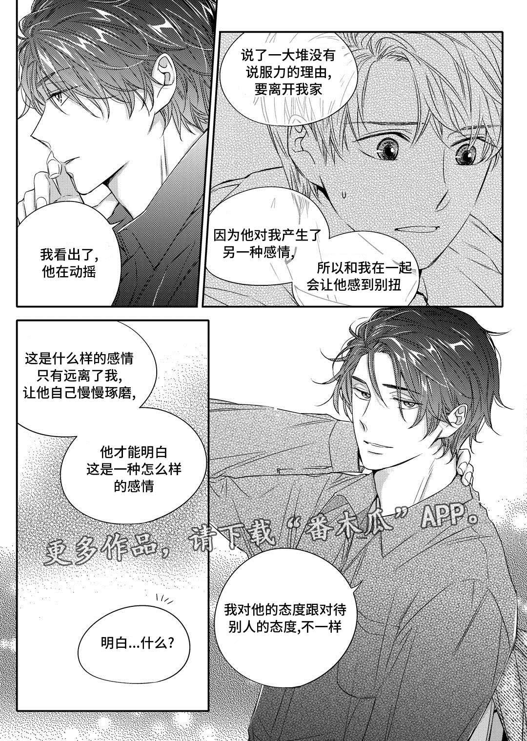 《销声匿迹》漫画最新章节第17章：玩具免费下拉式在线观看章节第【12】张图片